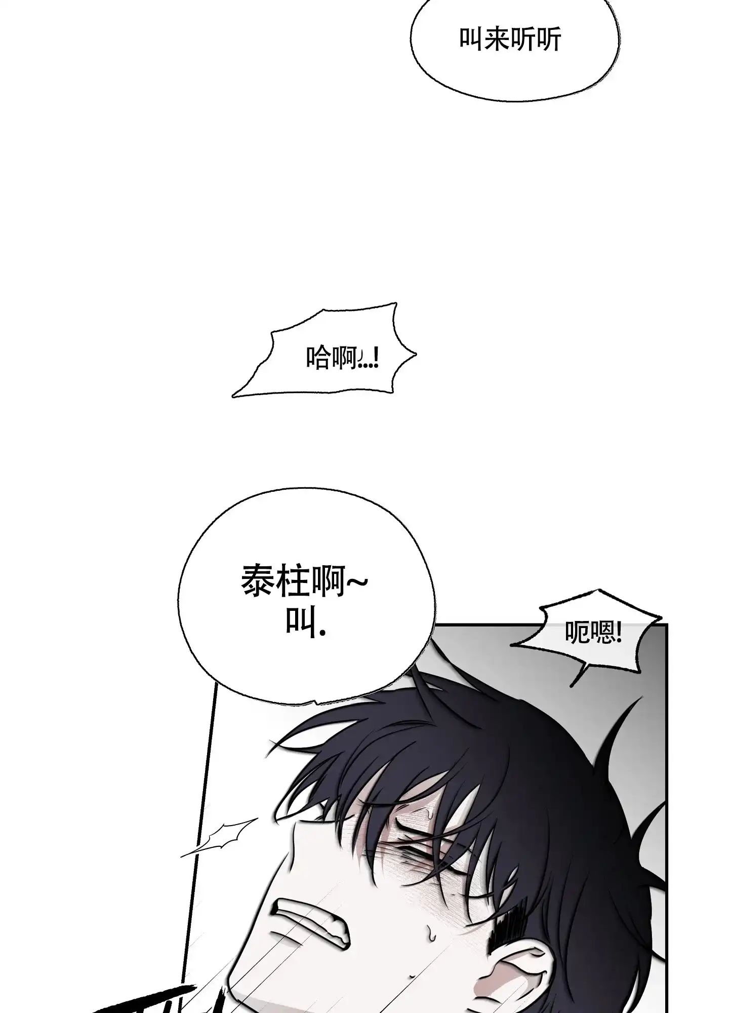 《水边之夜》第4话 第27页