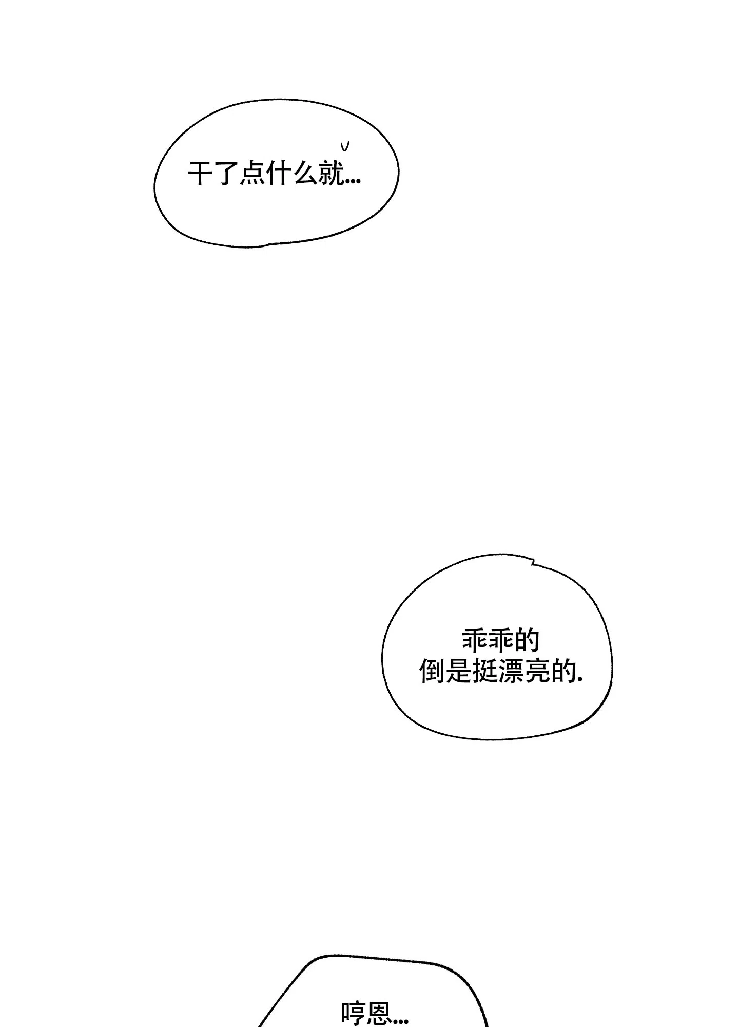 《水边之夜》第4话 第32页