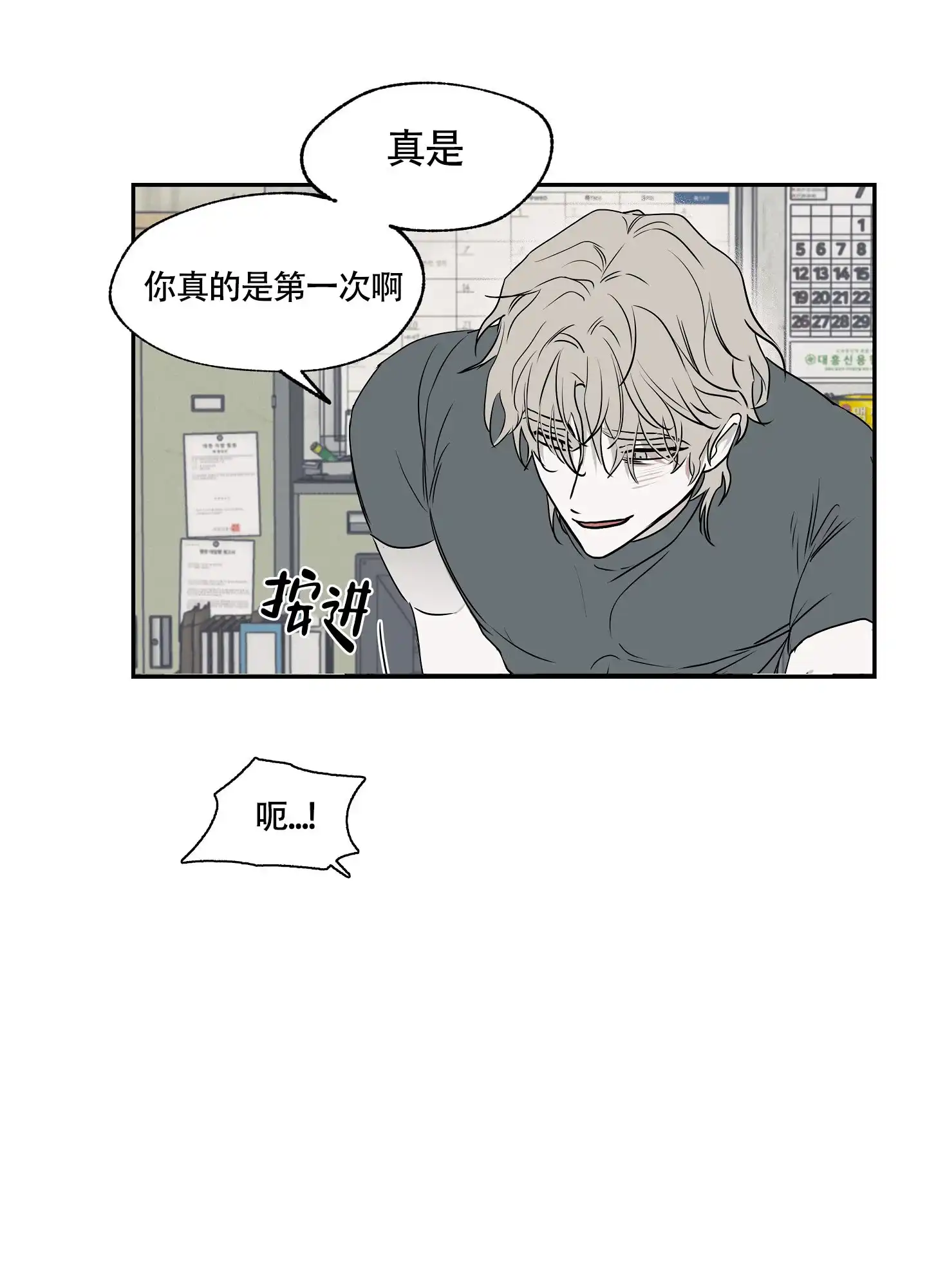 《水边之夜》第4话 第3页