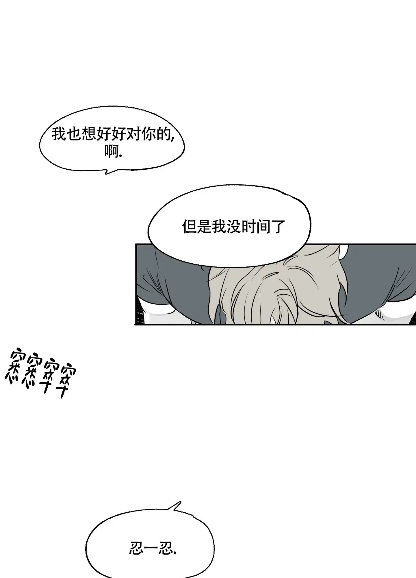 《水边之夜》第4话 第4页