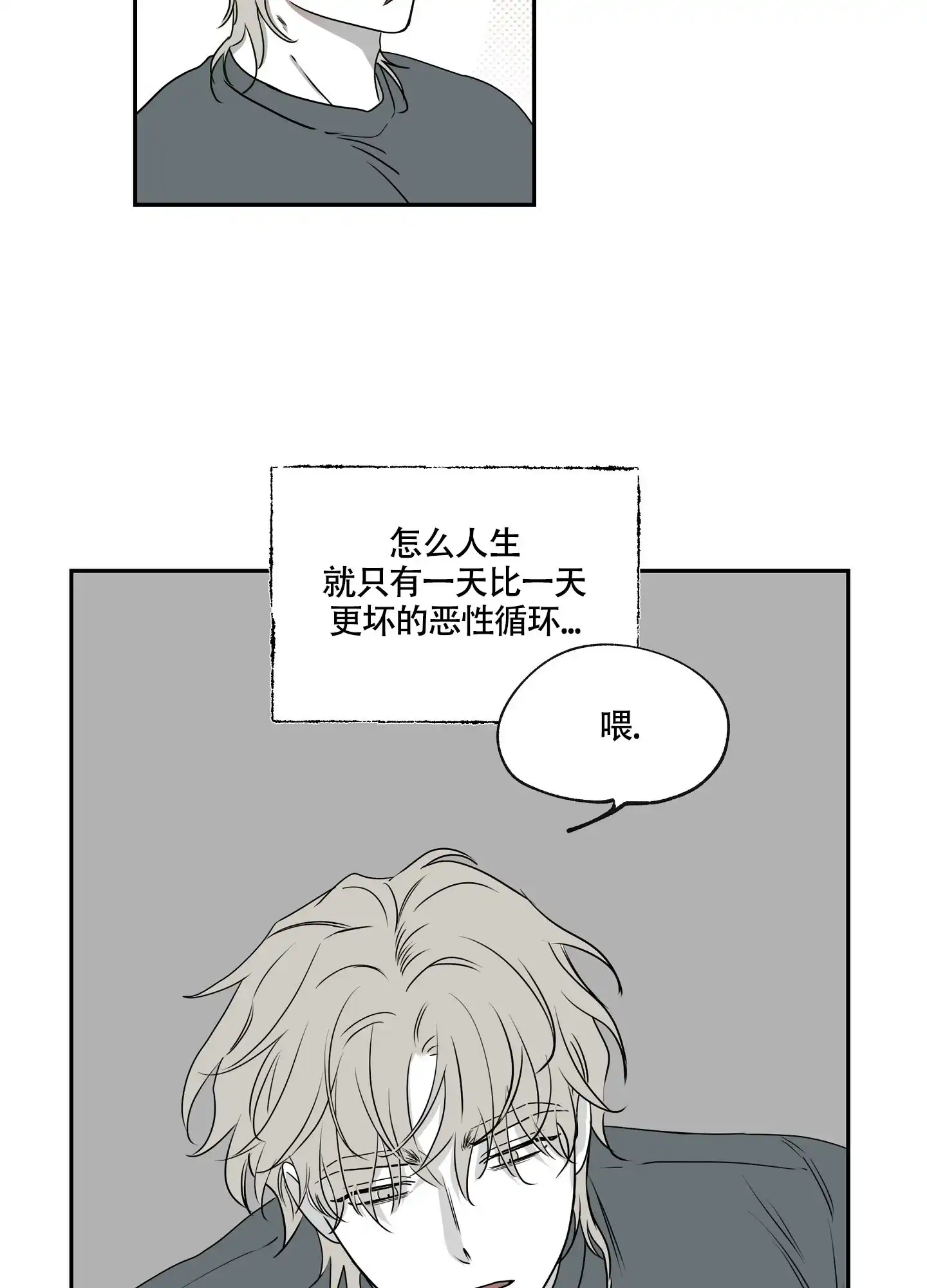 《水边之夜》第4话 第14页
