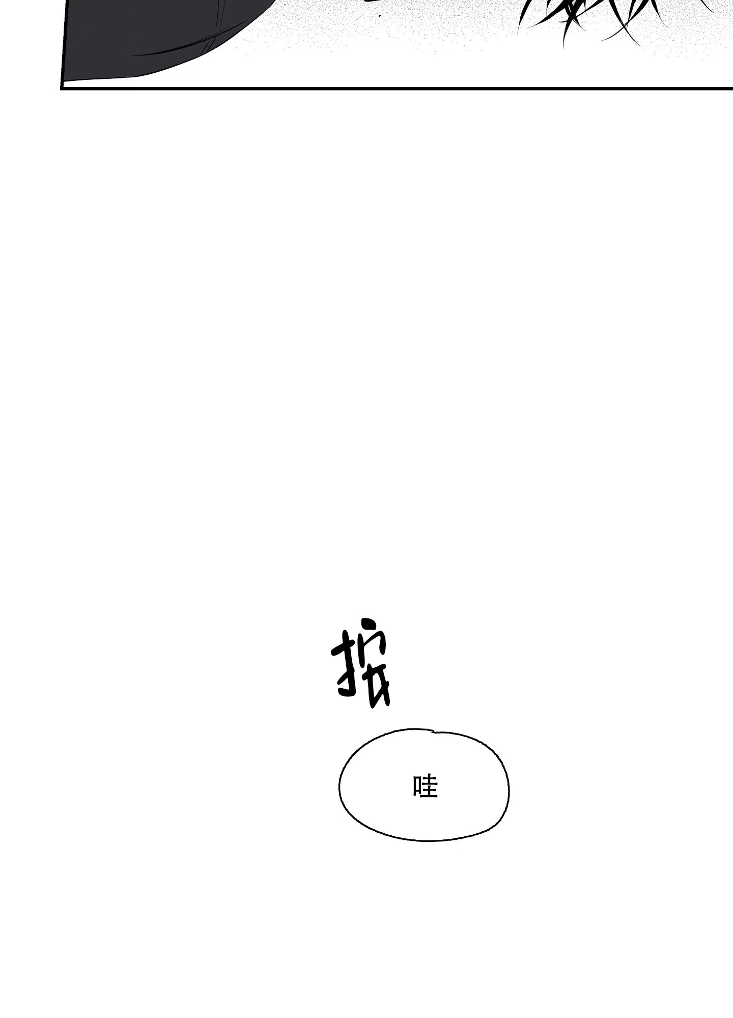 《水边之夜》第4话 第2页