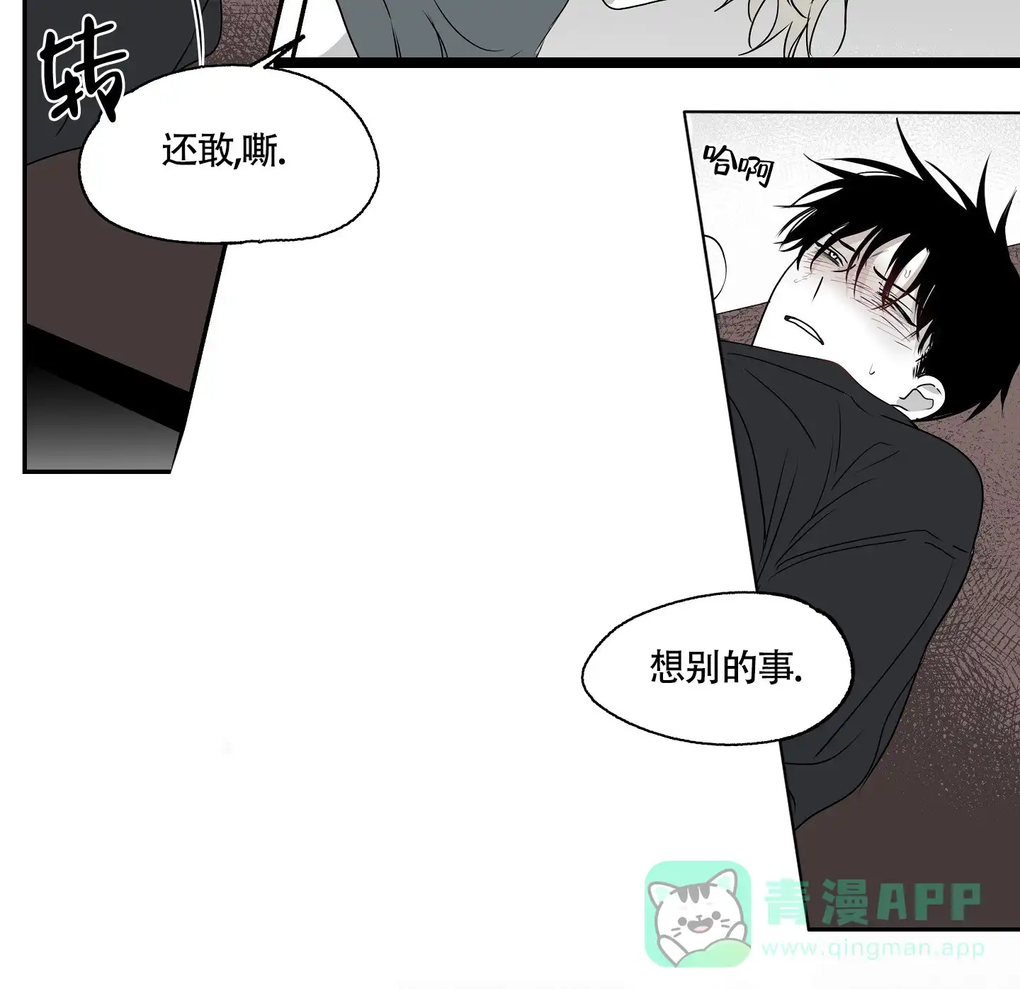 《水边之夜》第4话 第16页