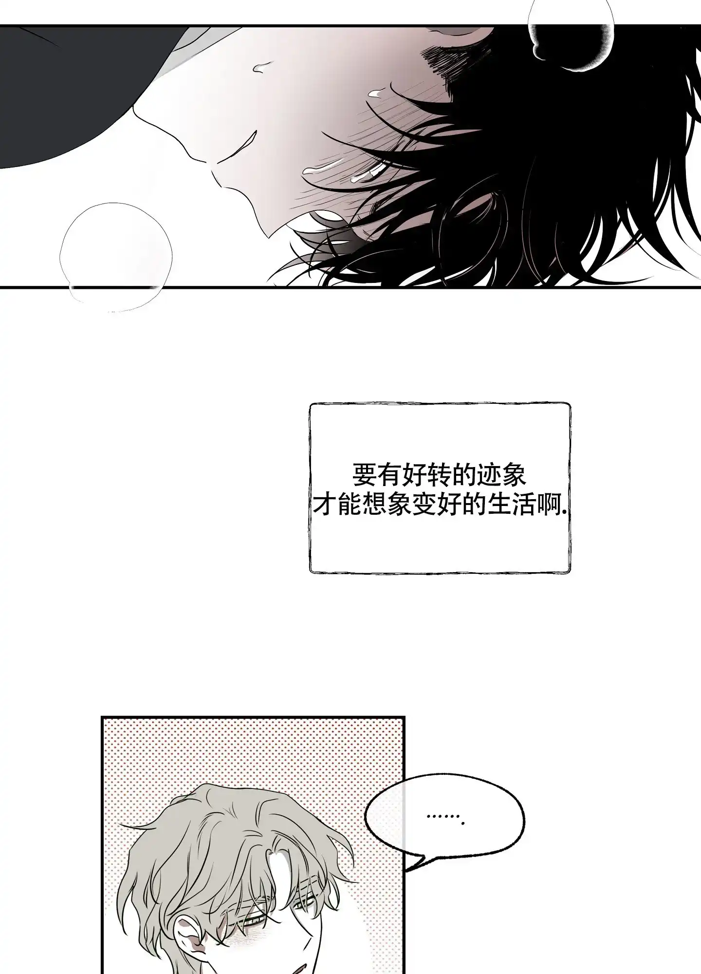 《水边之夜》第4话 第13页