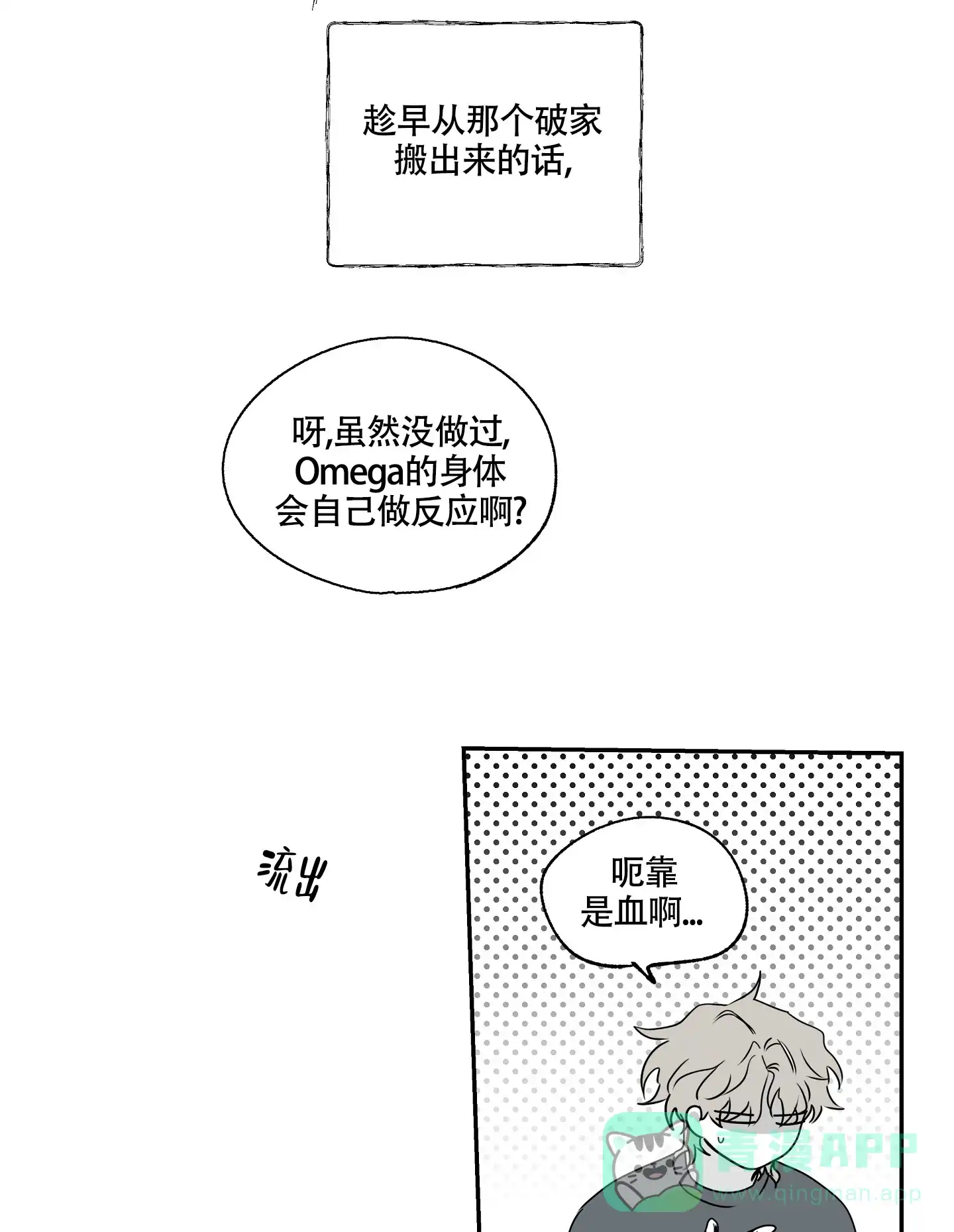 《水边之夜》第4话 第11页