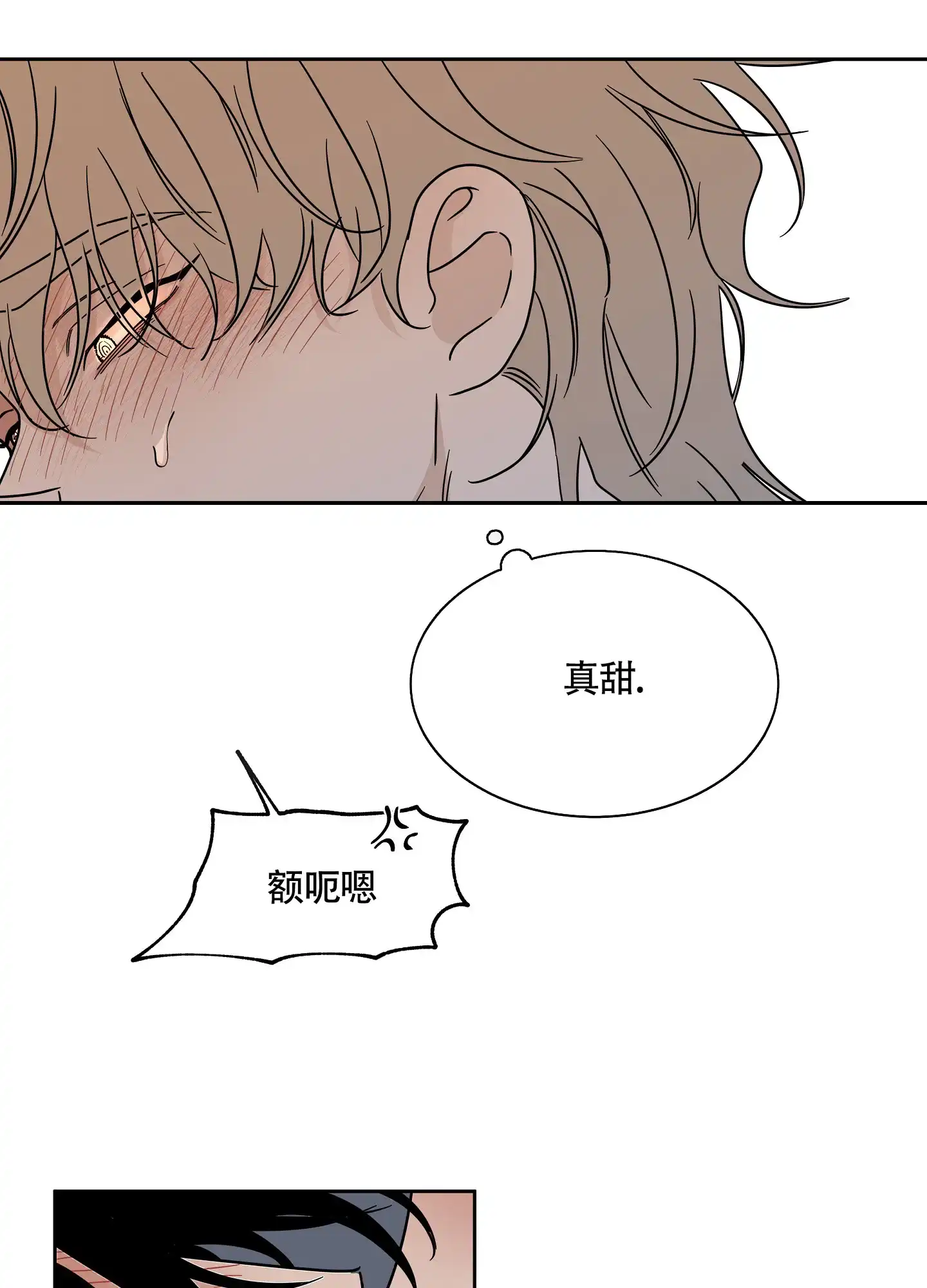 《水边之夜》第40话 第42页