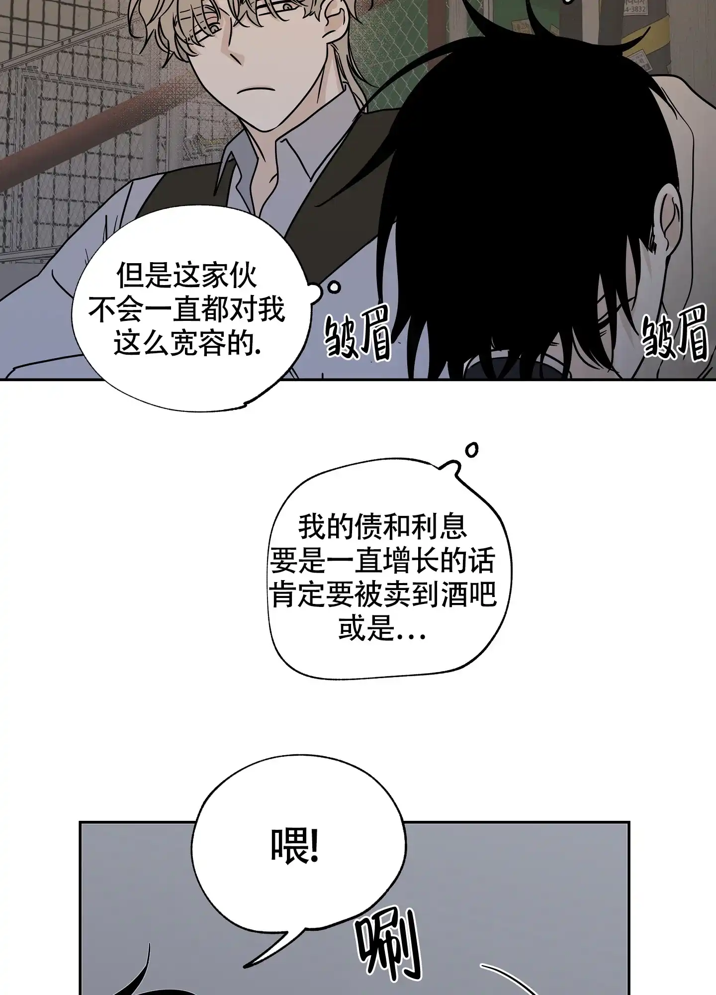 《水边之夜》第40话 第5页