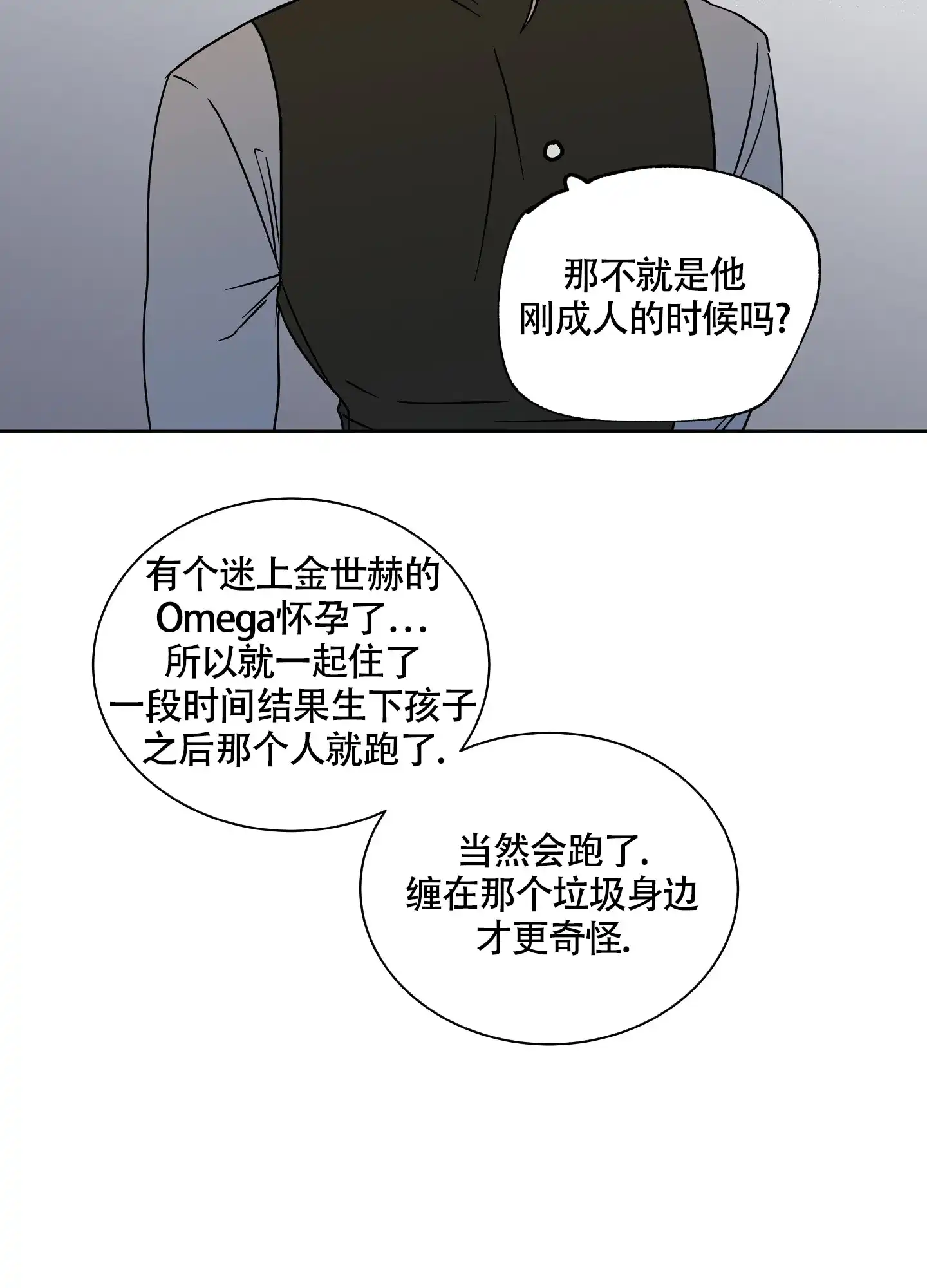 《水边之夜》第40话 第32页