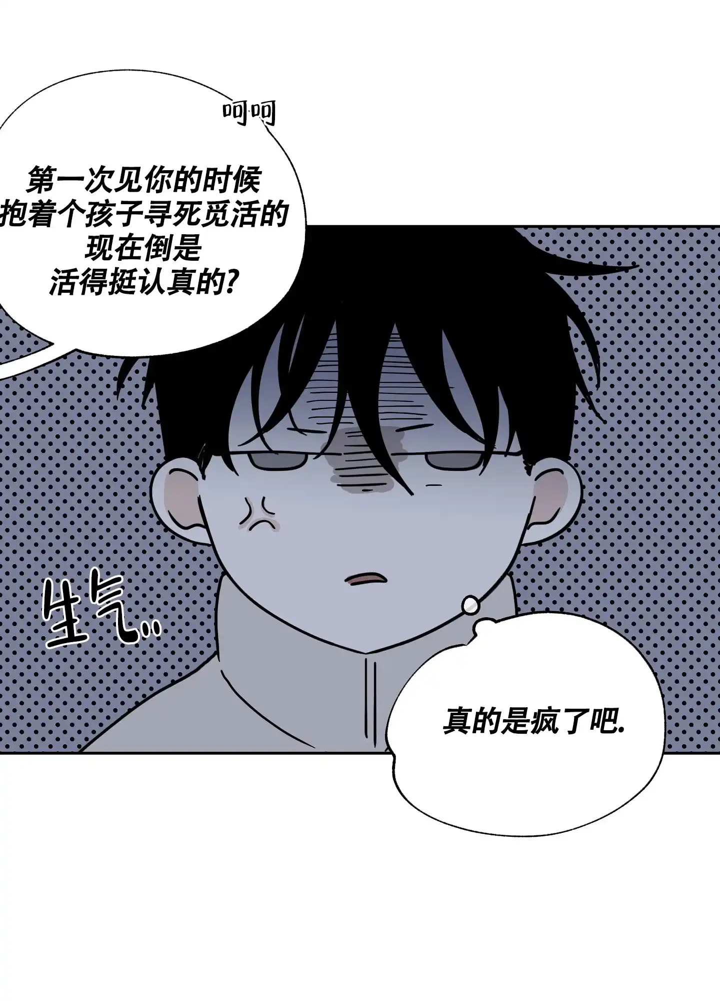 《水边之夜》第40话 第20页