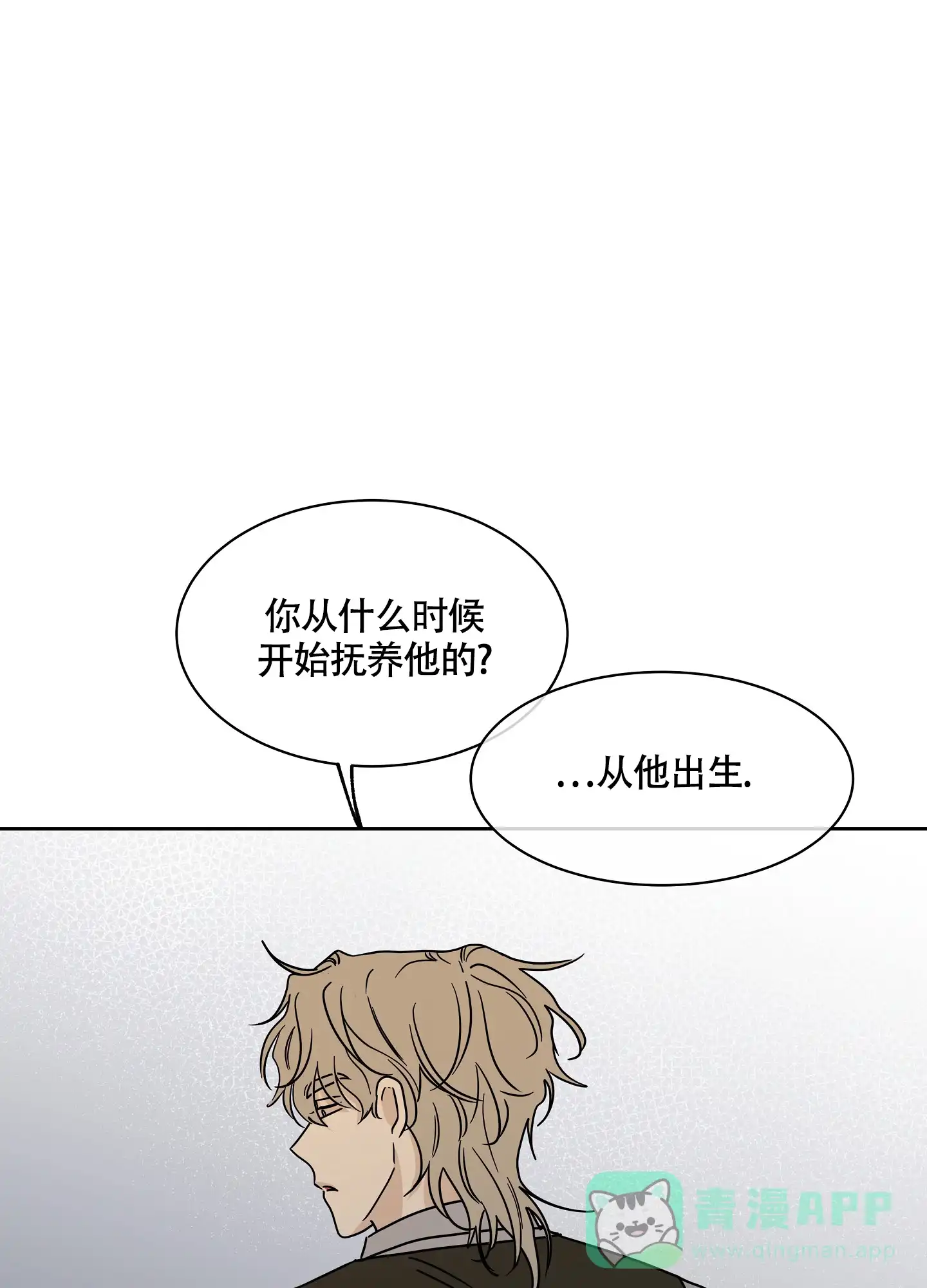 《水边之夜》第40话 第31页