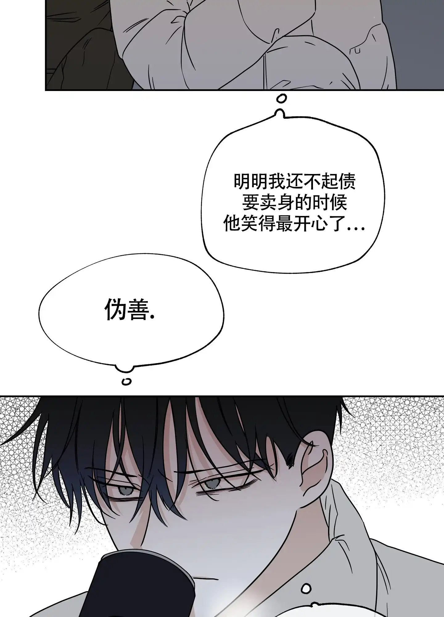 《水边之夜》第40话 第14页