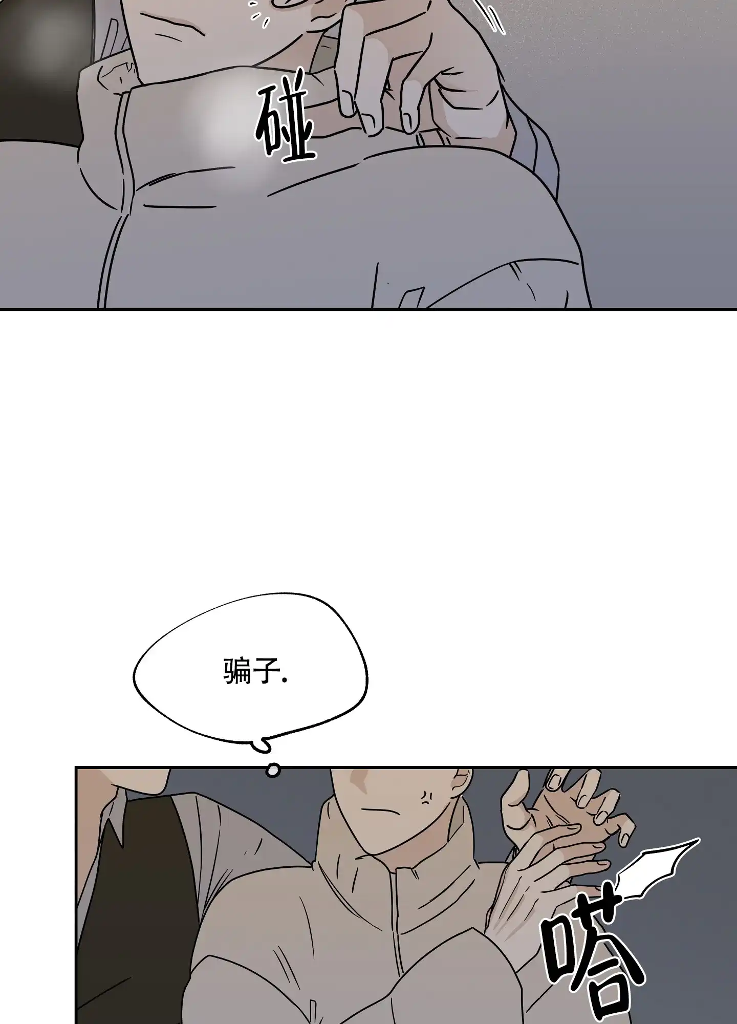 《水边之夜》第40话 第13页