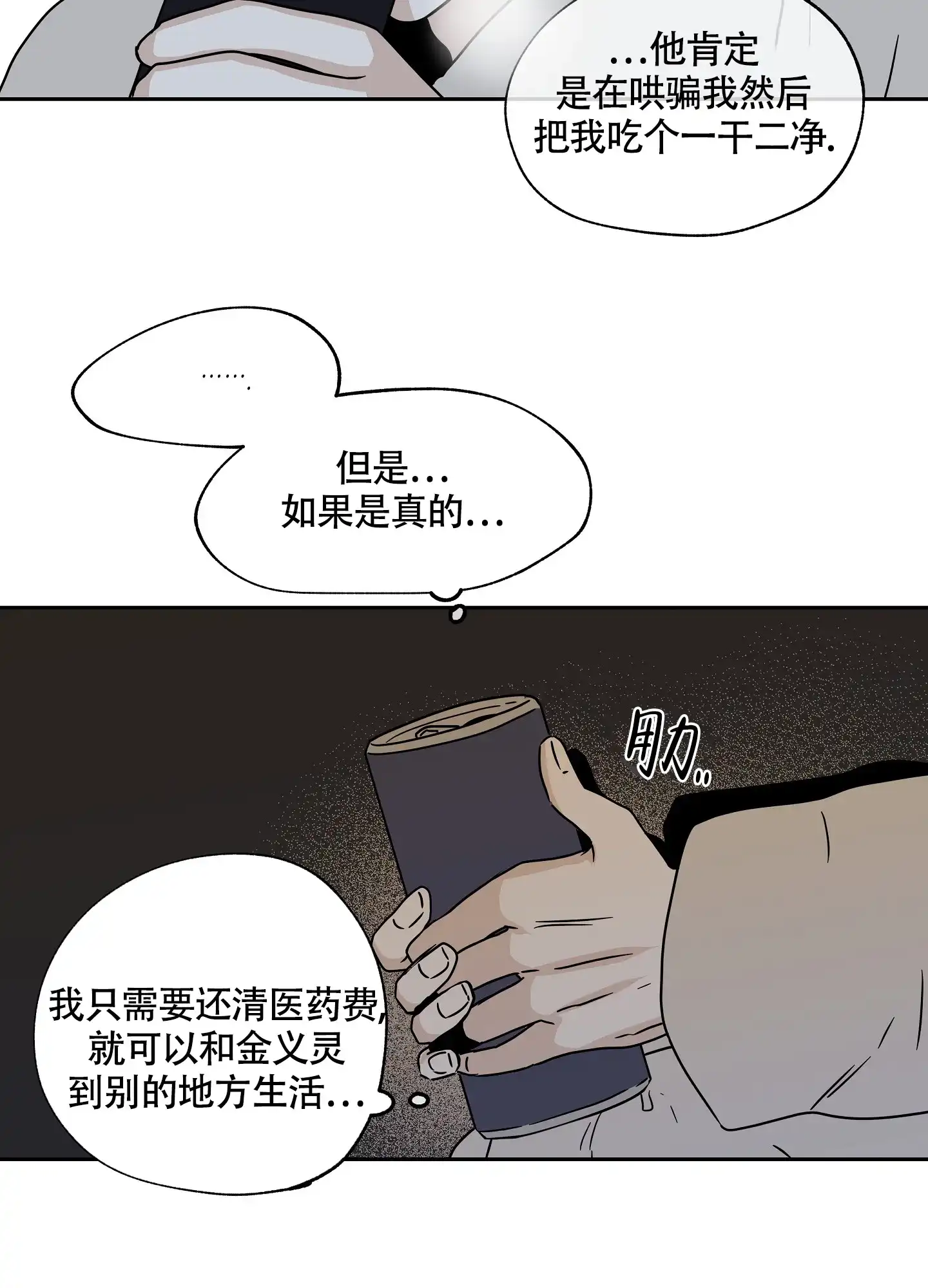 《水边之夜》第40话 第15页
