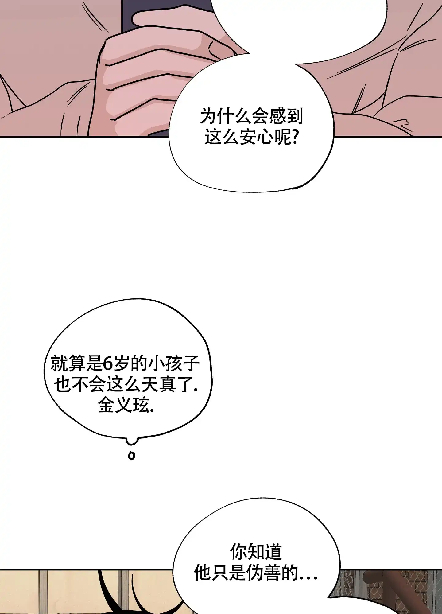 《水边之夜》第40话 第17页