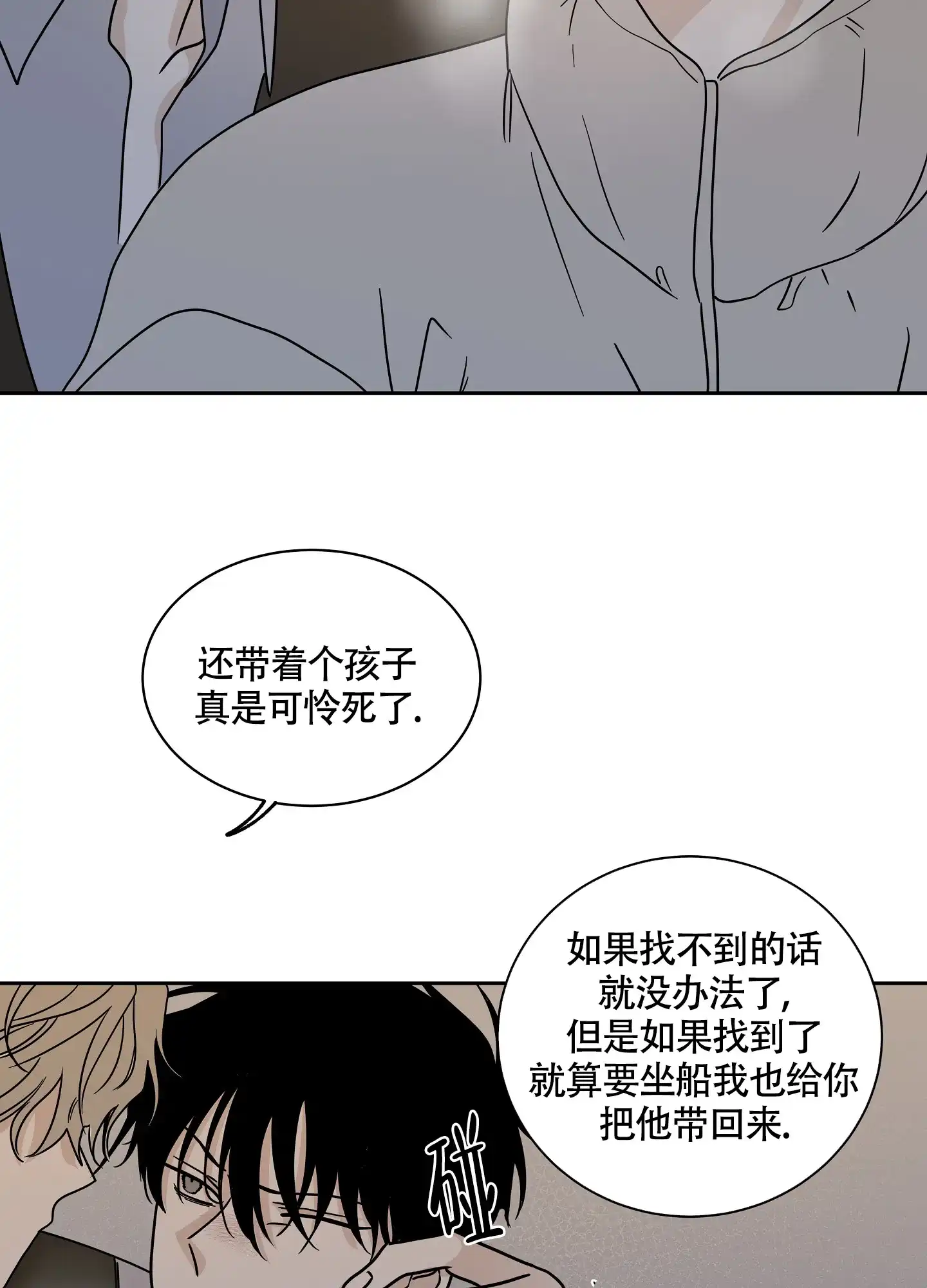 《水边之夜》第40话 第12页