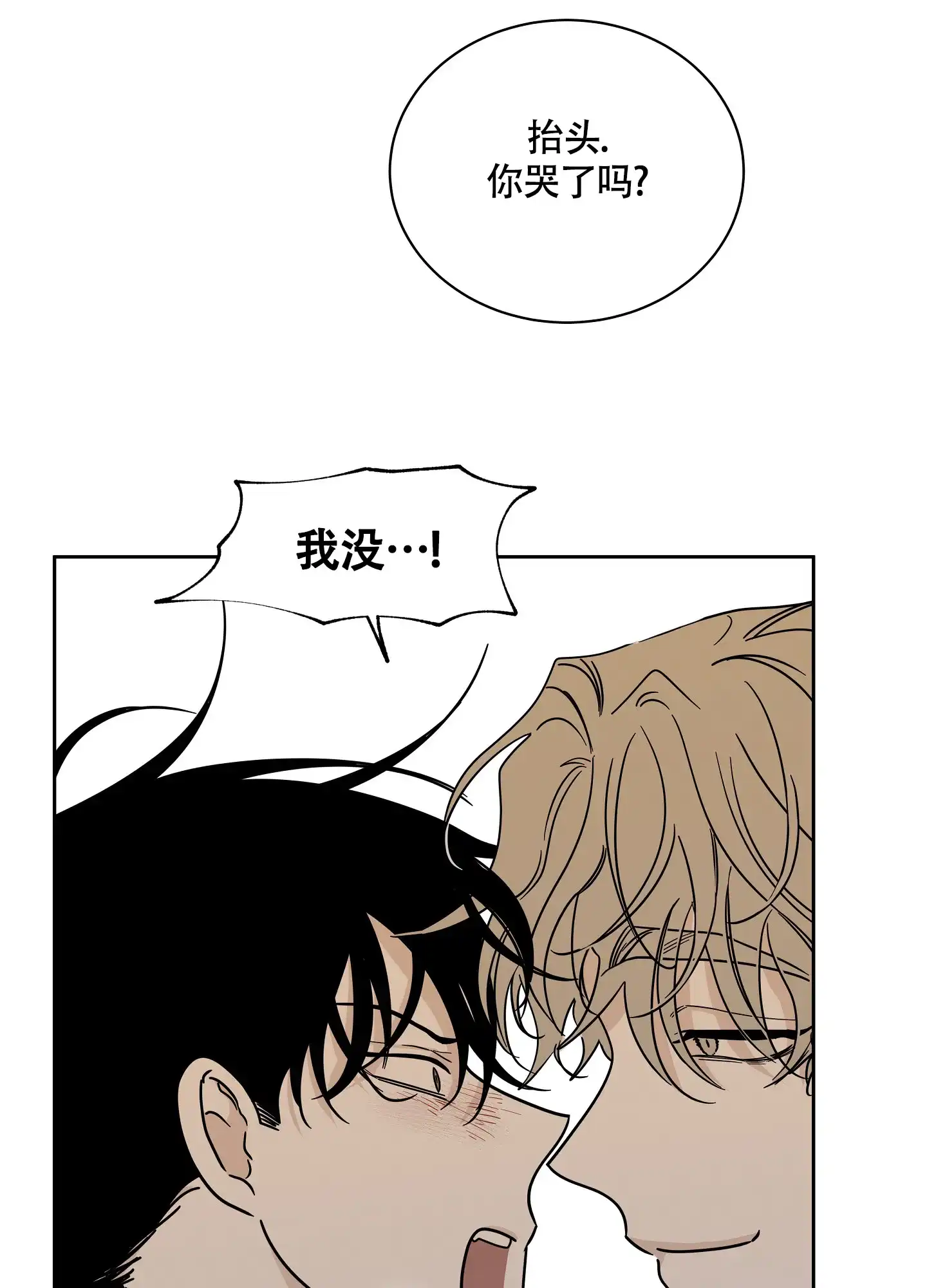 《水边之夜》第40话 第35页