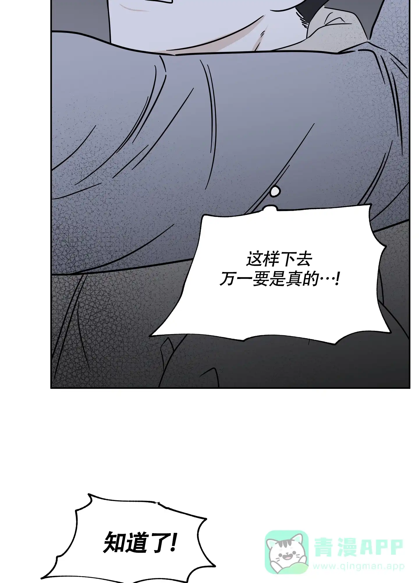 《水边之夜》第41话 第26页