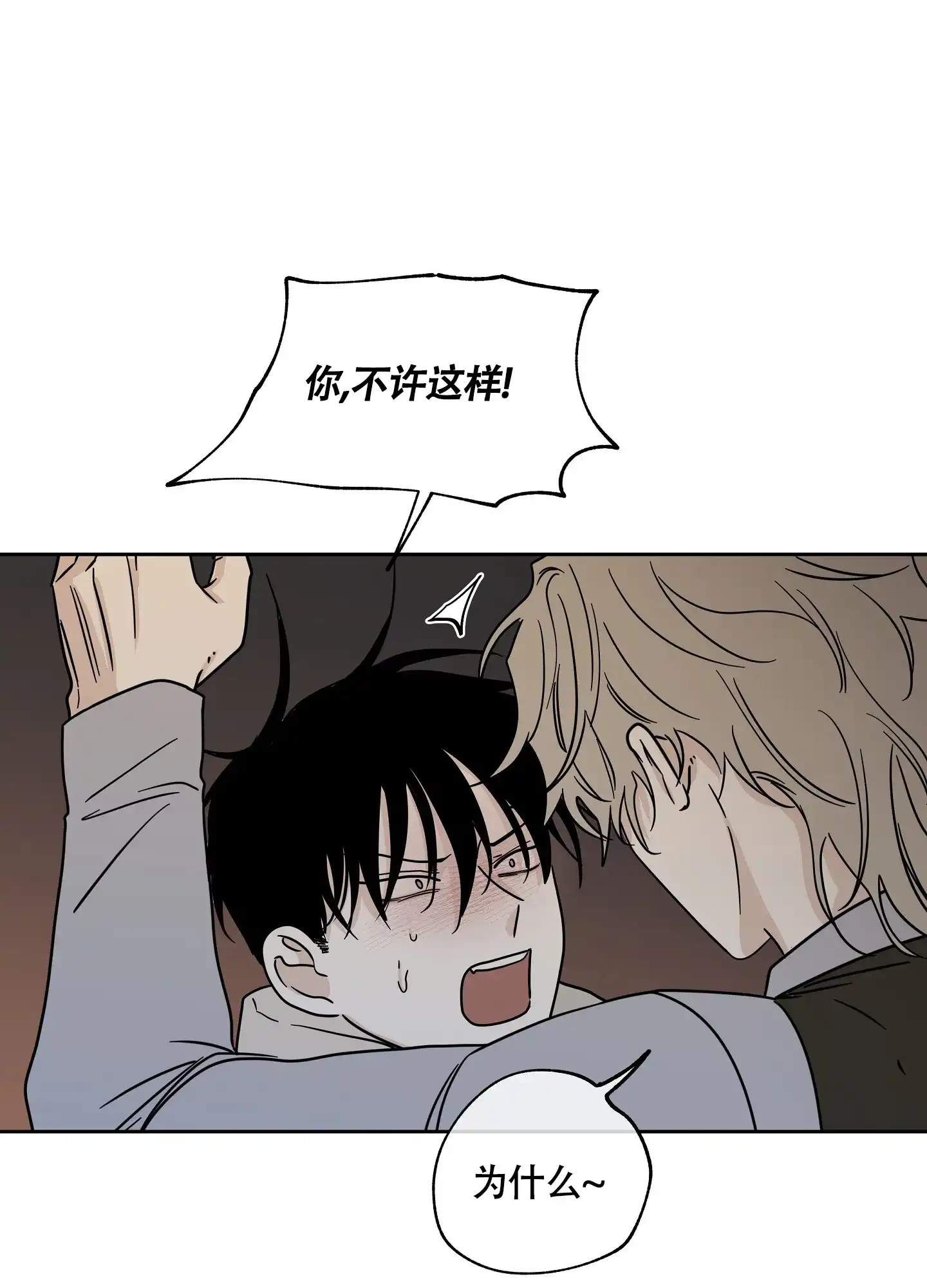 《水边之夜》第41话 第23页