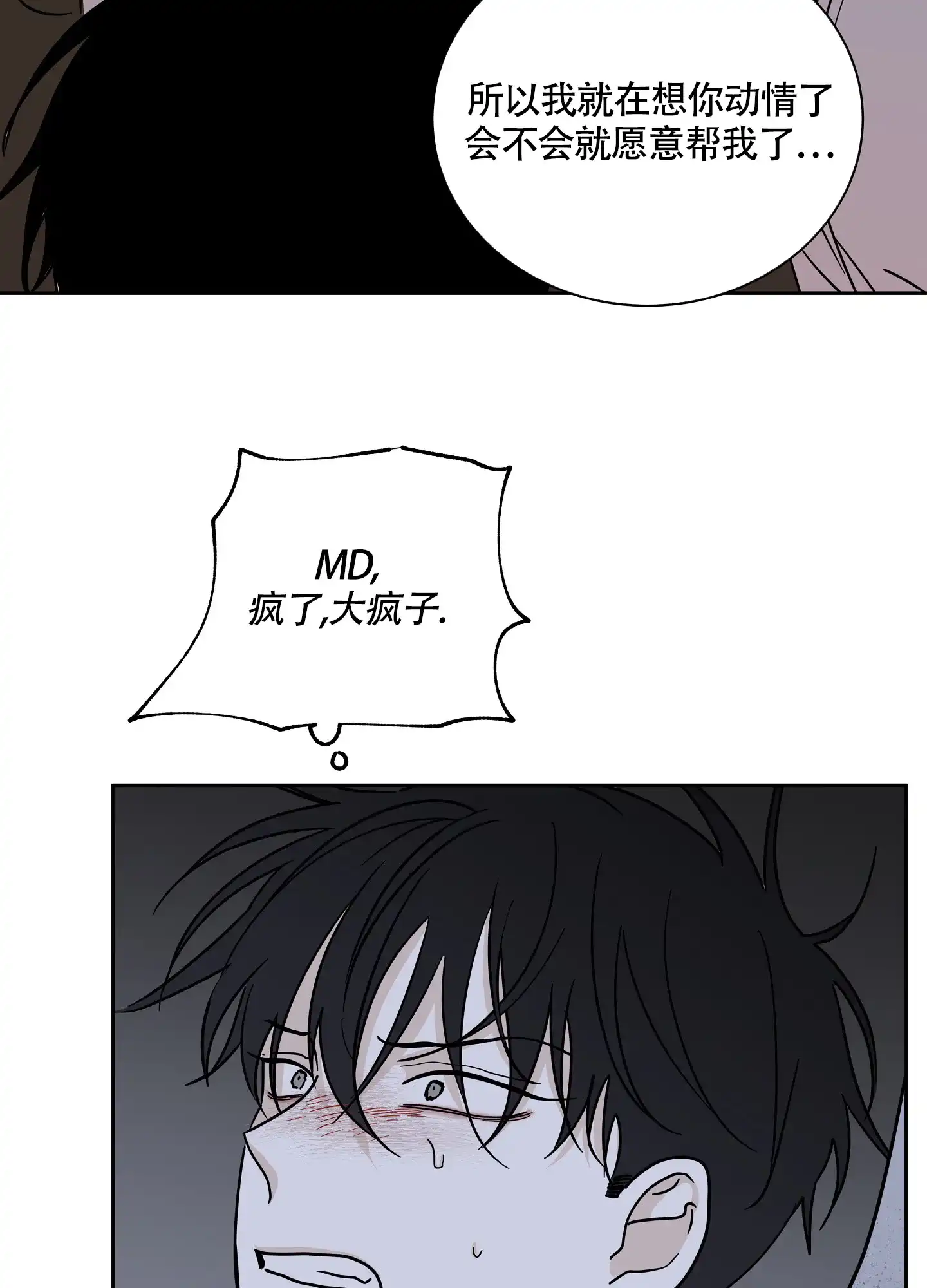 《水边之夜》第41话 第25页