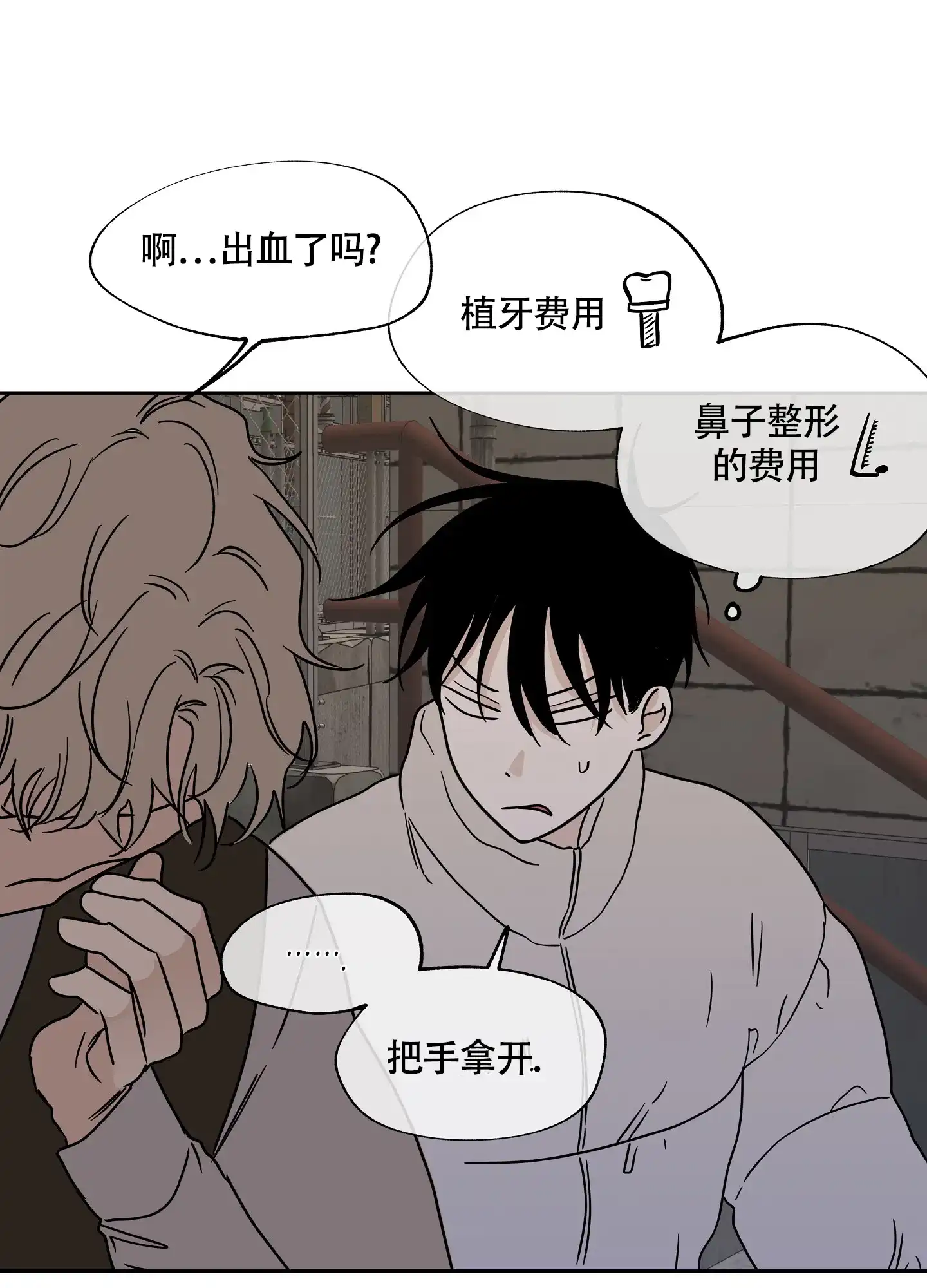 《水边之夜》第41话 第8页