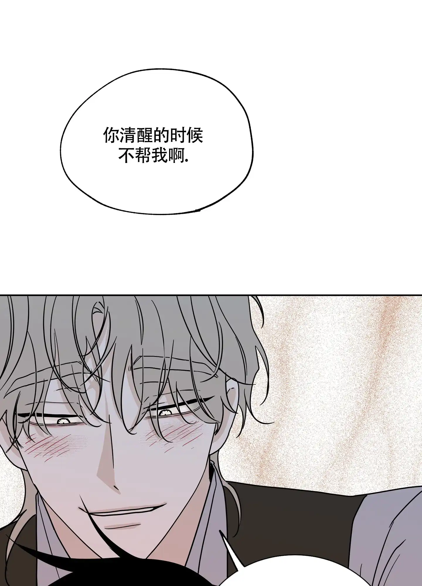 《水边之夜》第41话 第24页