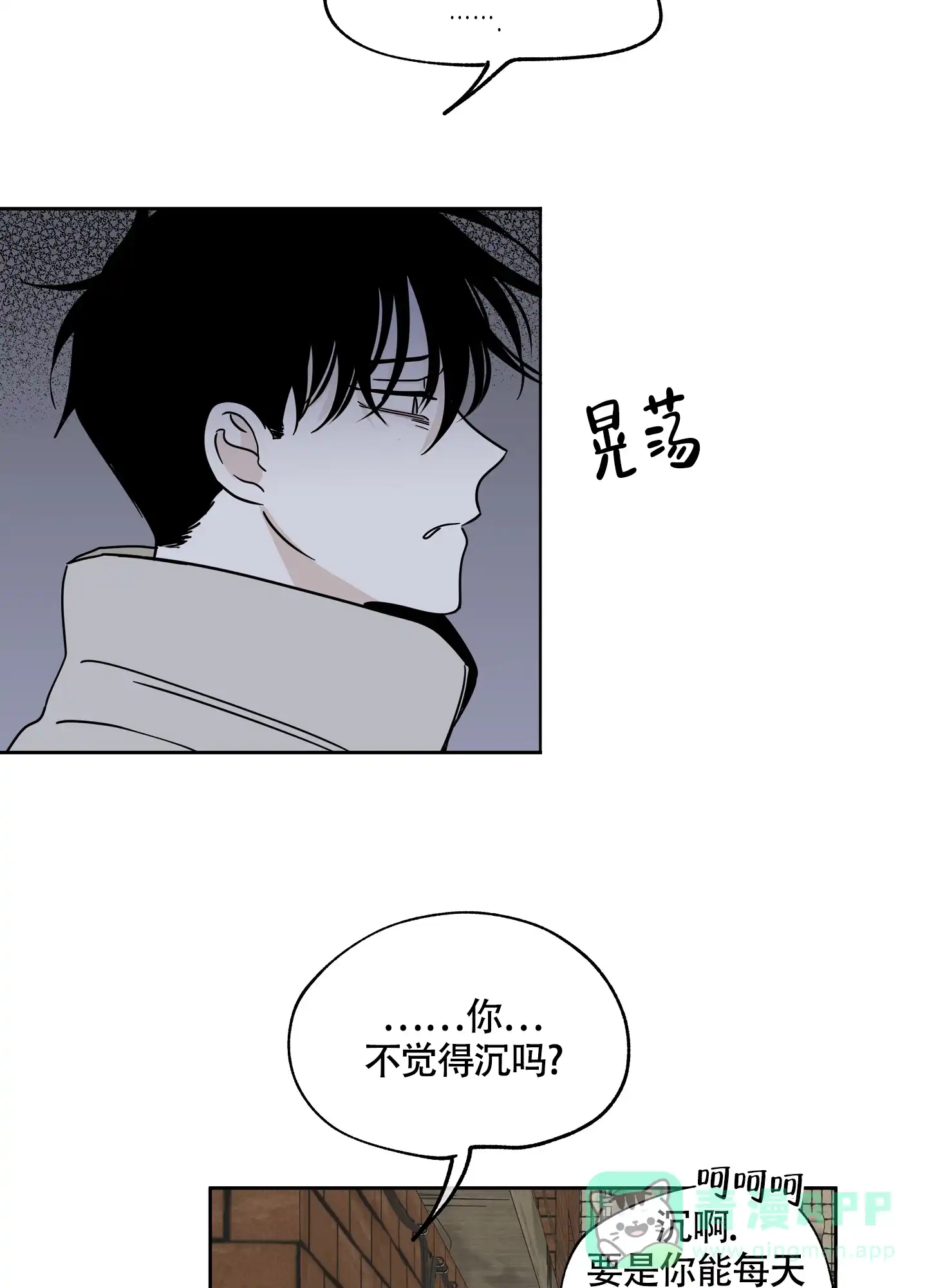 《水边之夜》第41话 第31页