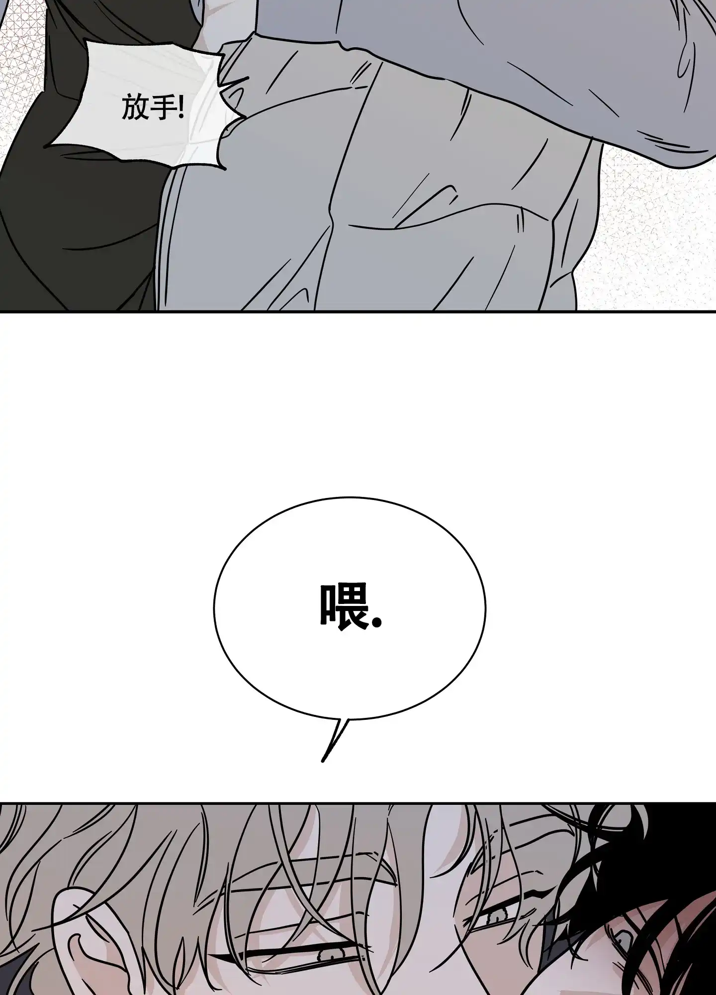 《水边之夜》第41话 第12页