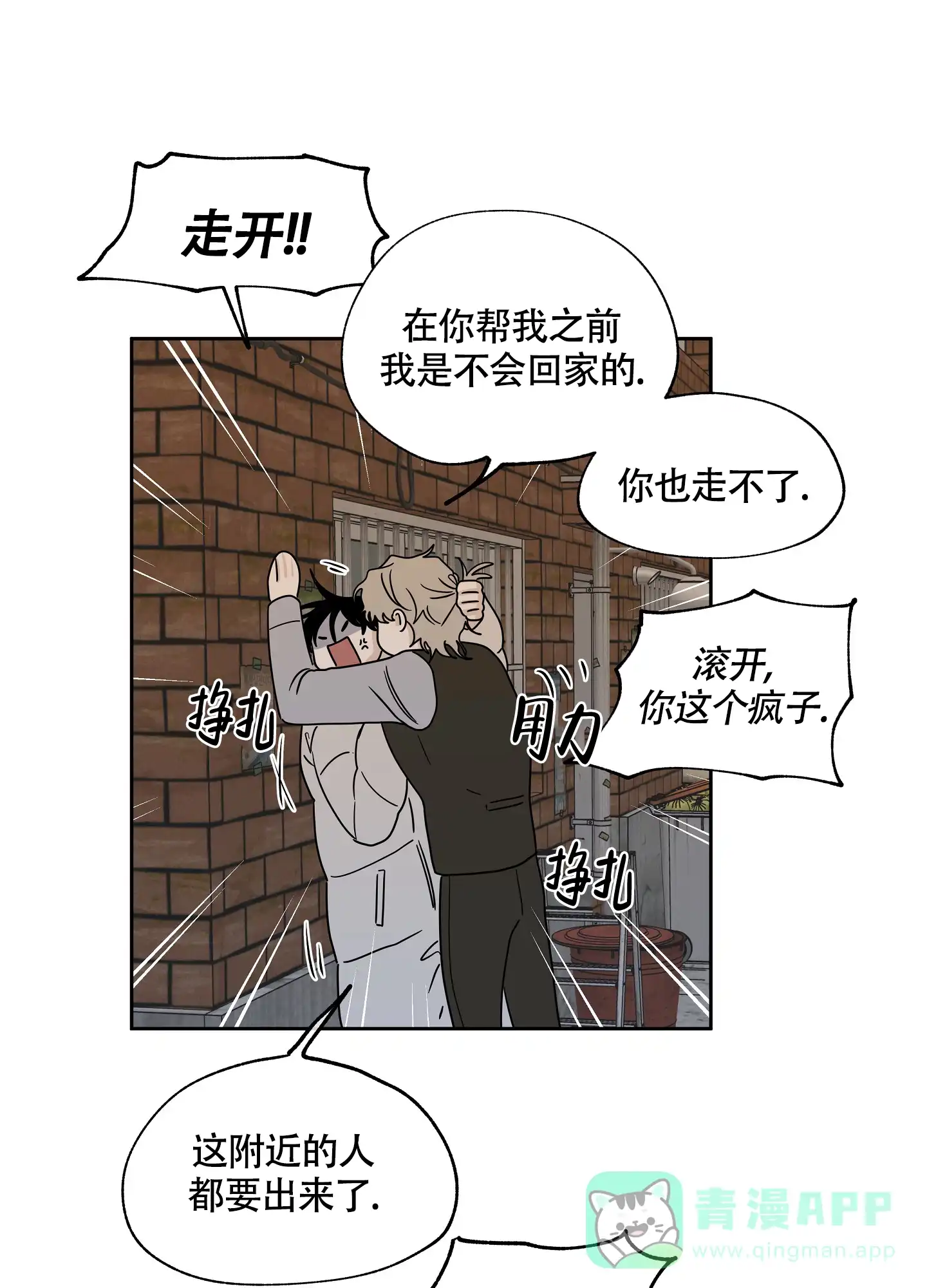 《水边之夜》第41话 第21页