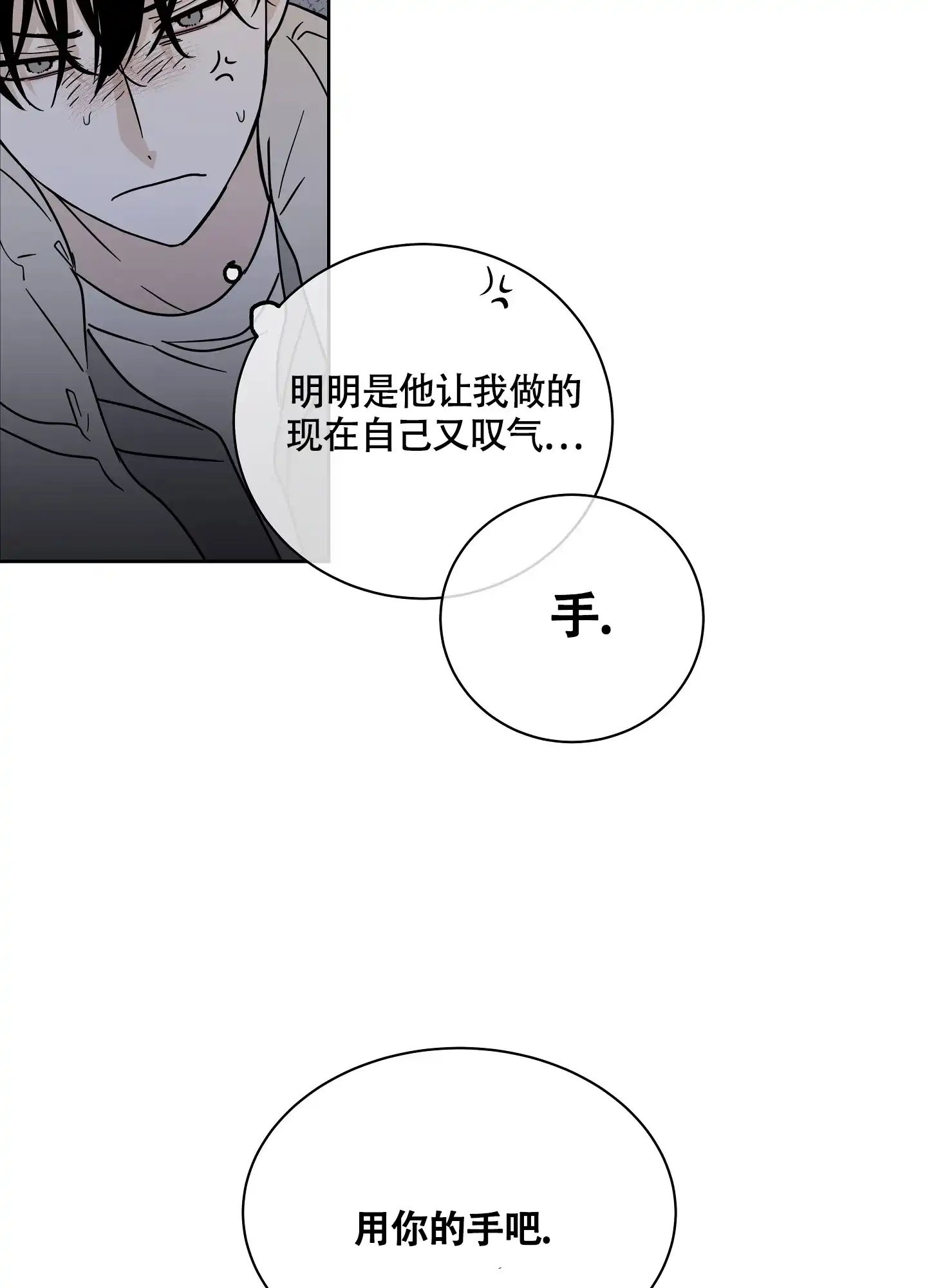 《水边之夜》第42话 第8页