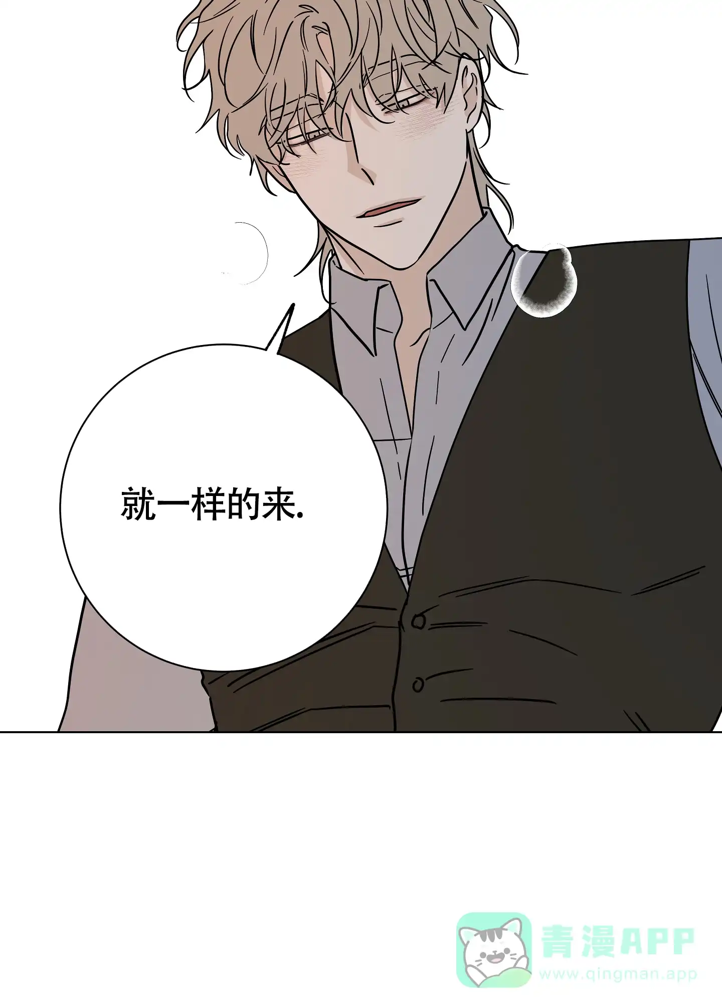 《水边之夜》第42话 第16页