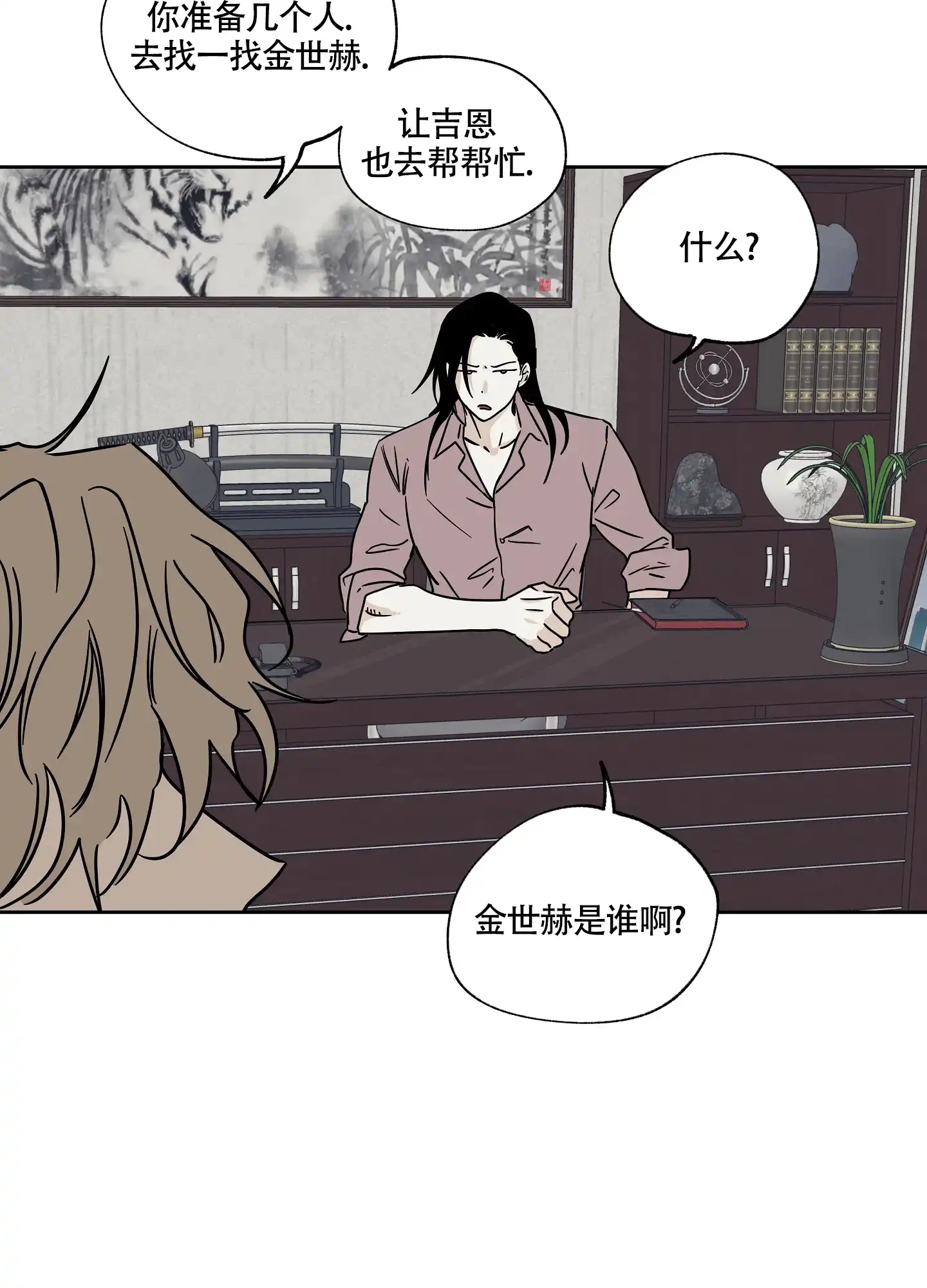 《水边之夜》第43话 第25页