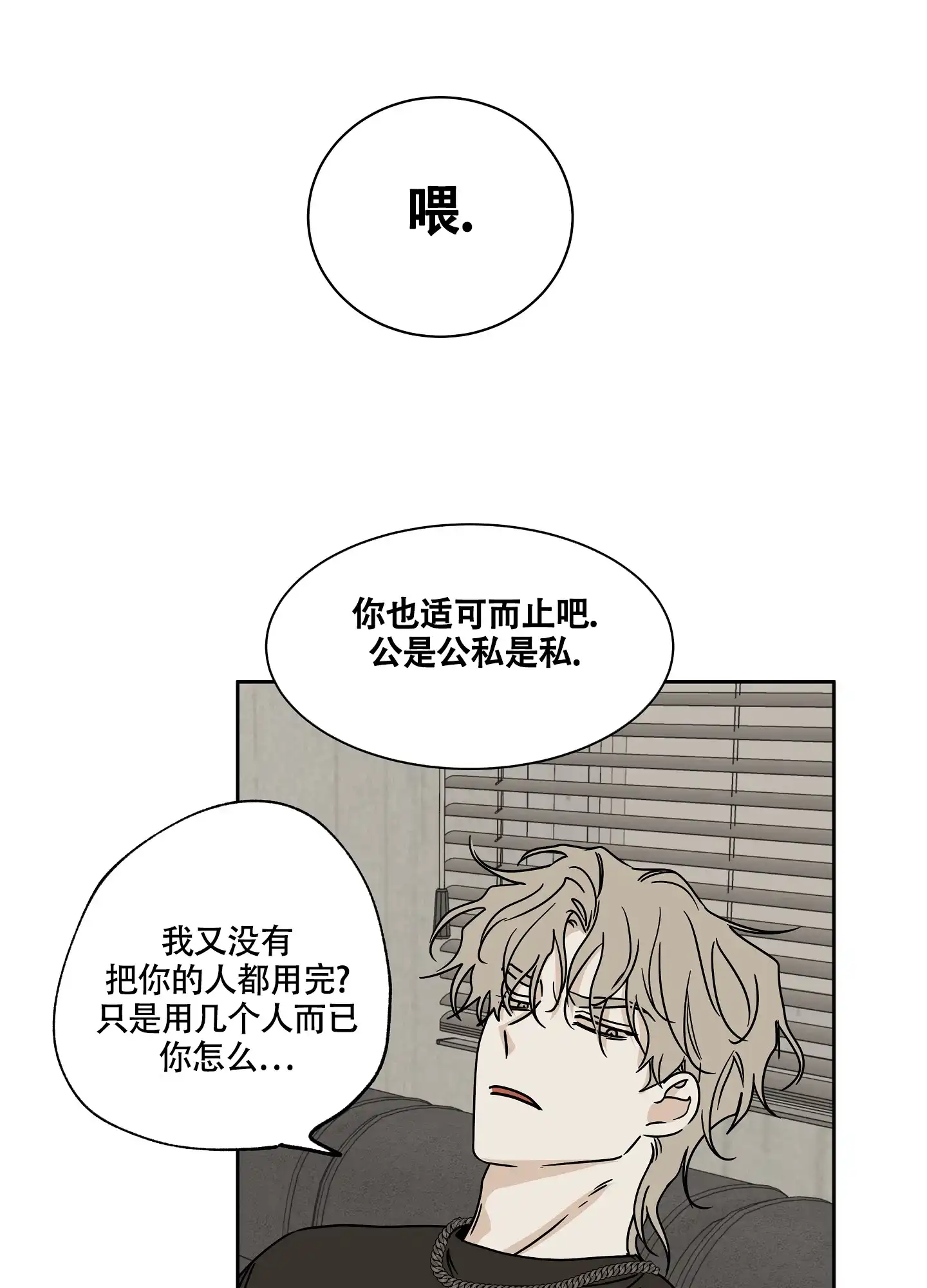 《水边之夜》第43话 第29页