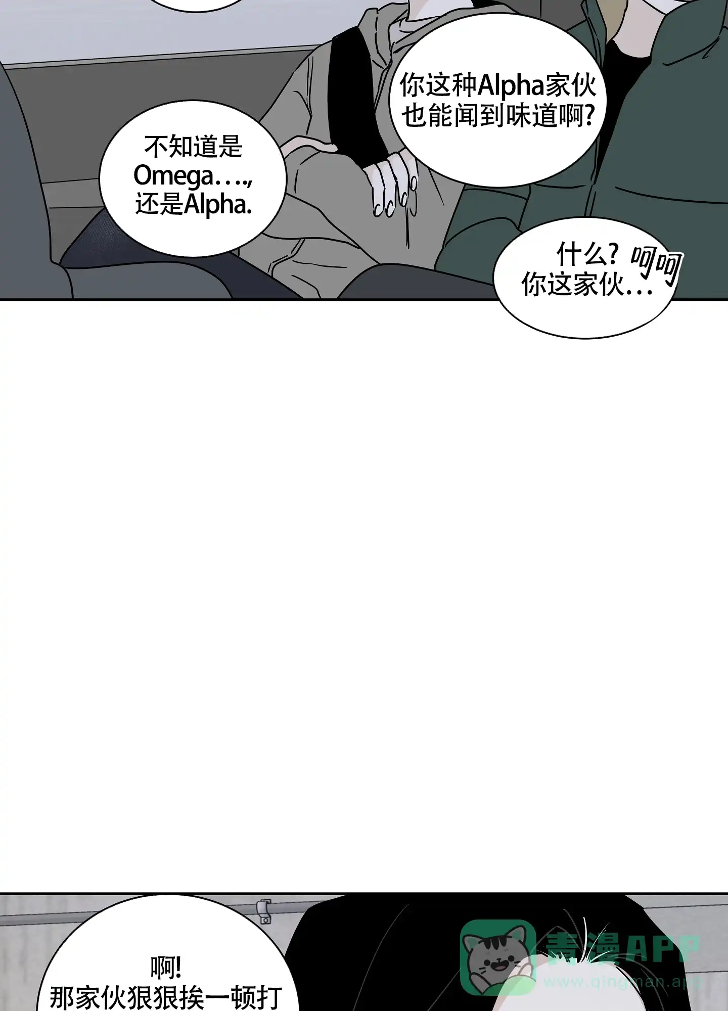 《水边之夜》第43话 第36页