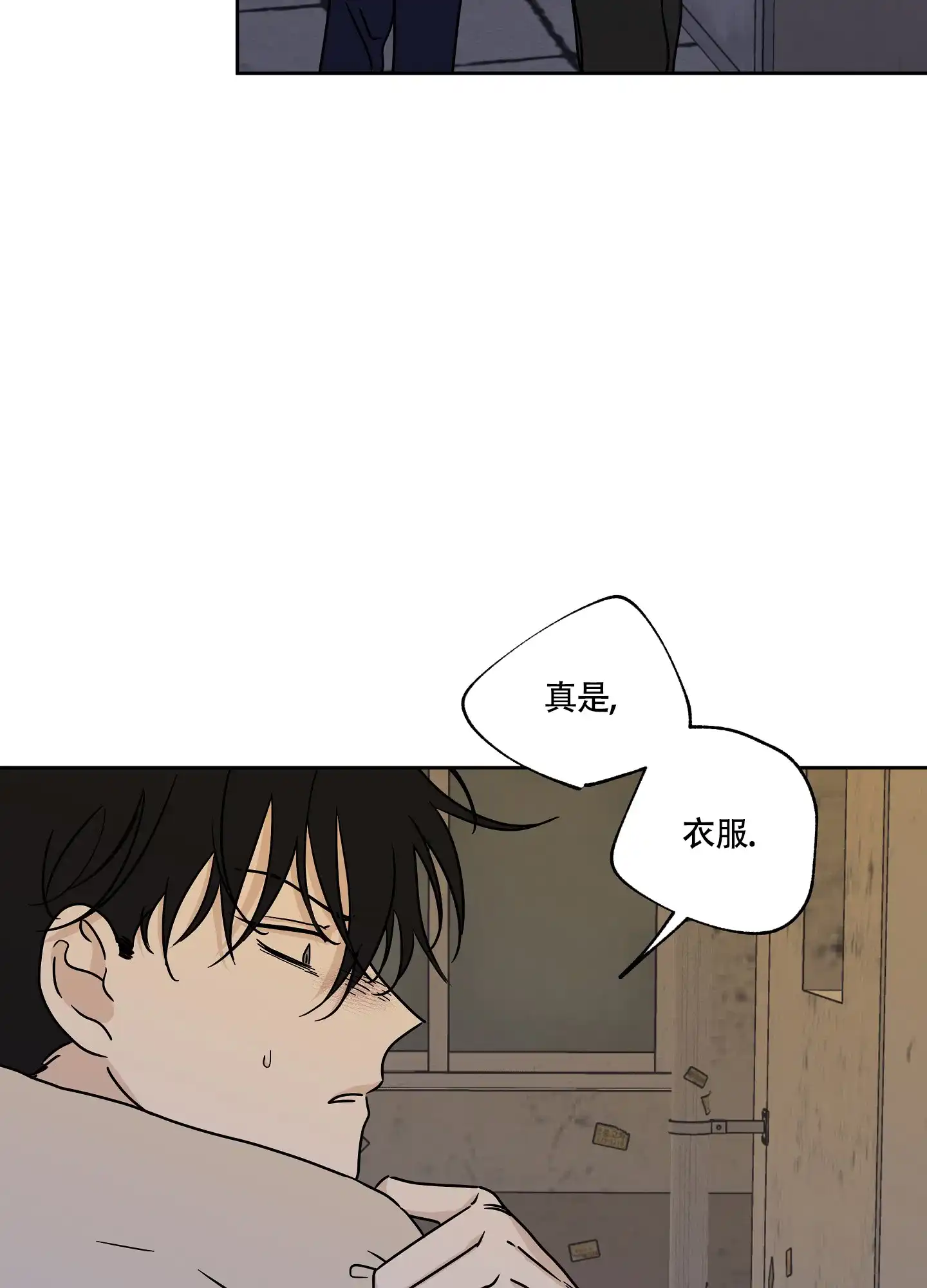 《水边之夜》第43话 第8页