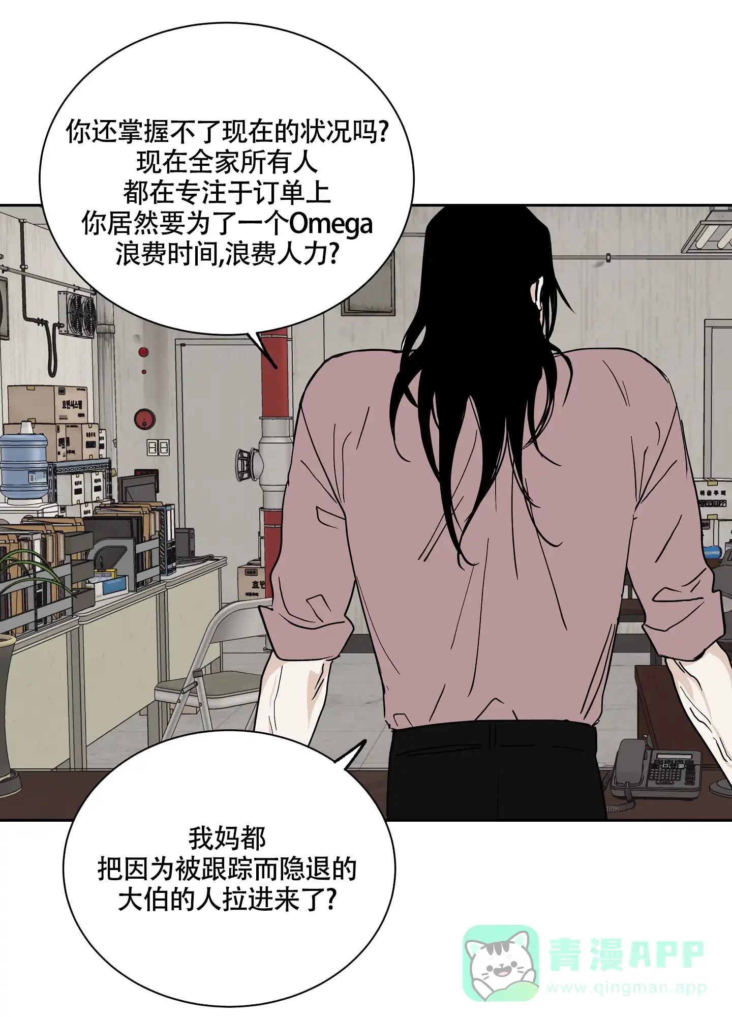 《水边之夜》第43话 第31页