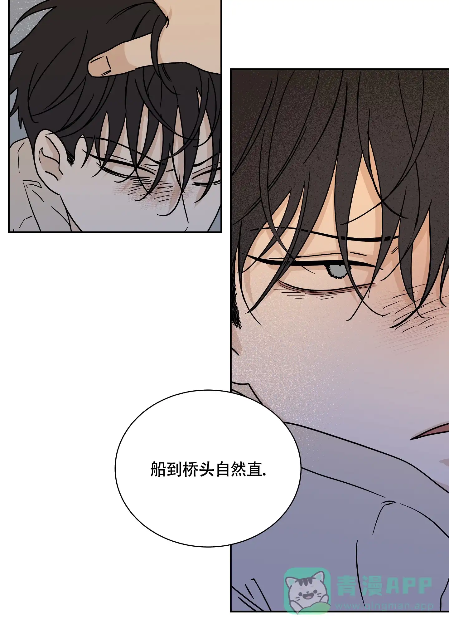 《水边之夜》第43话 第11页