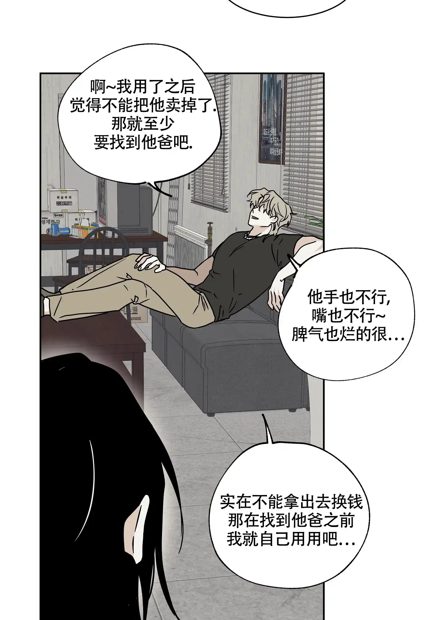 《水边之夜》第43话 第27页