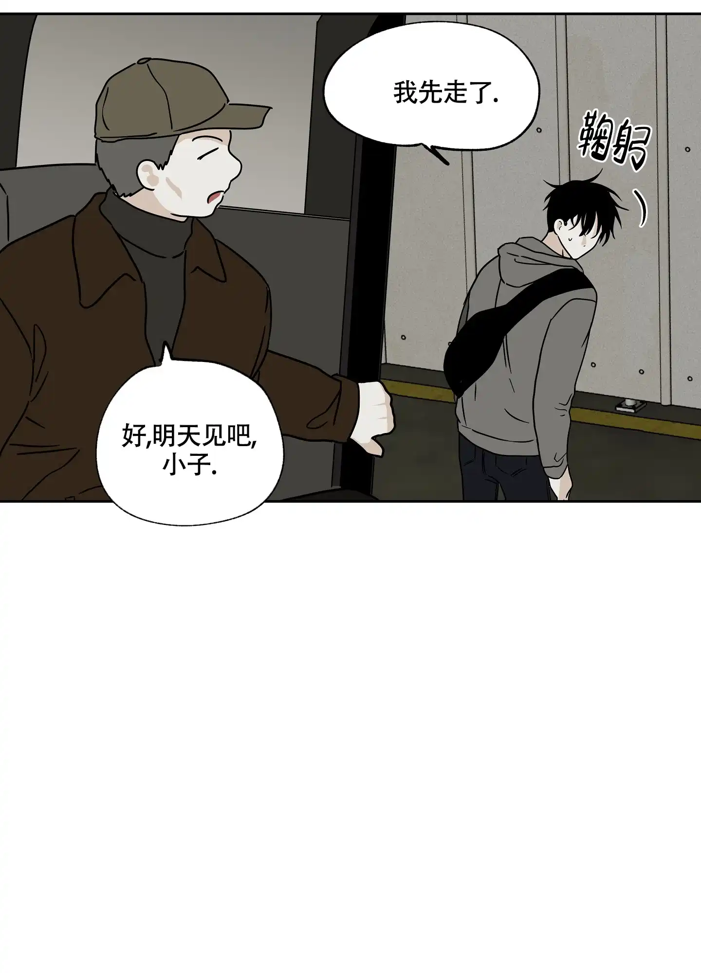《水边之夜》第43话 第38页