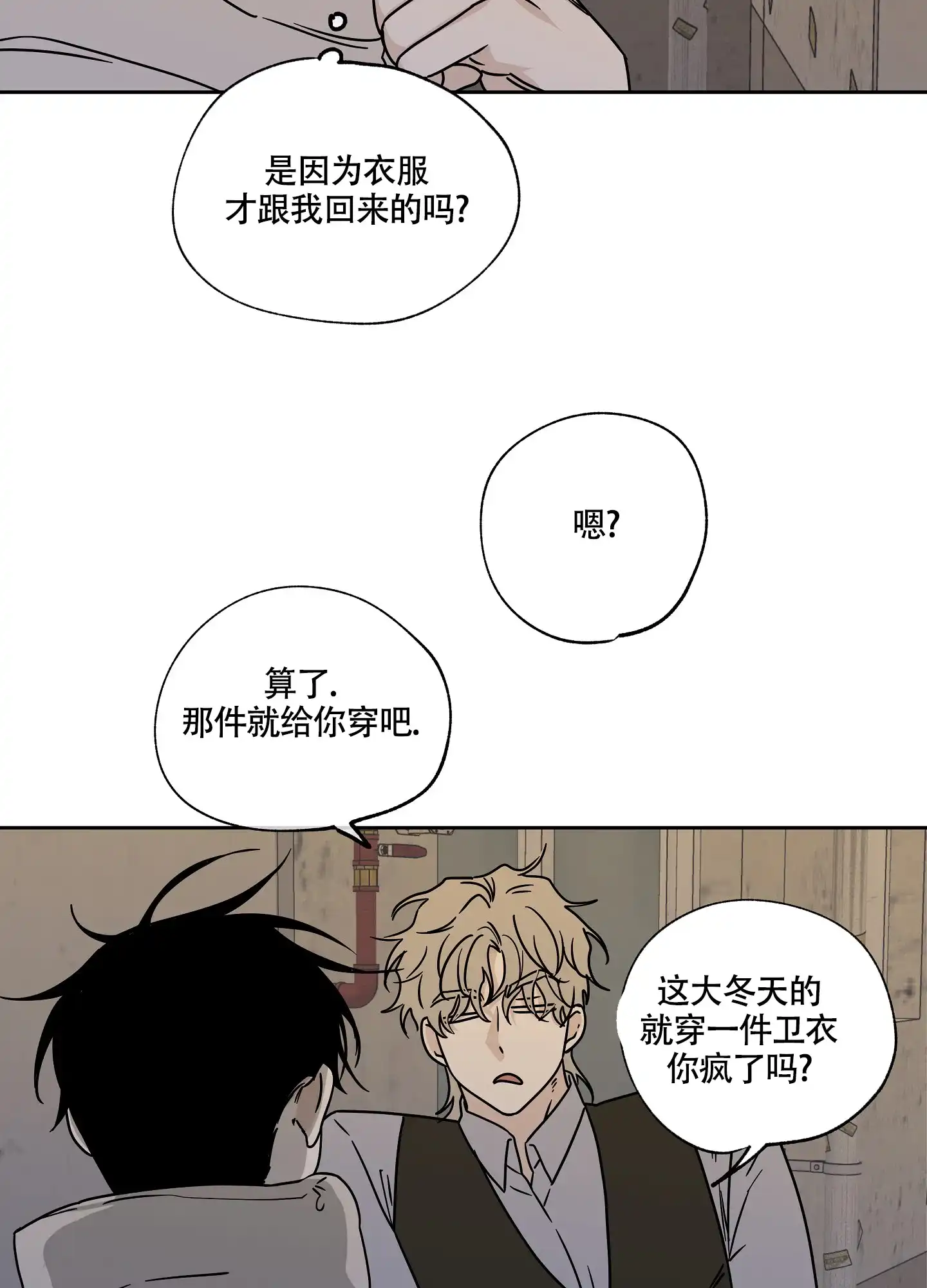 《水边之夜》第43话 第9页