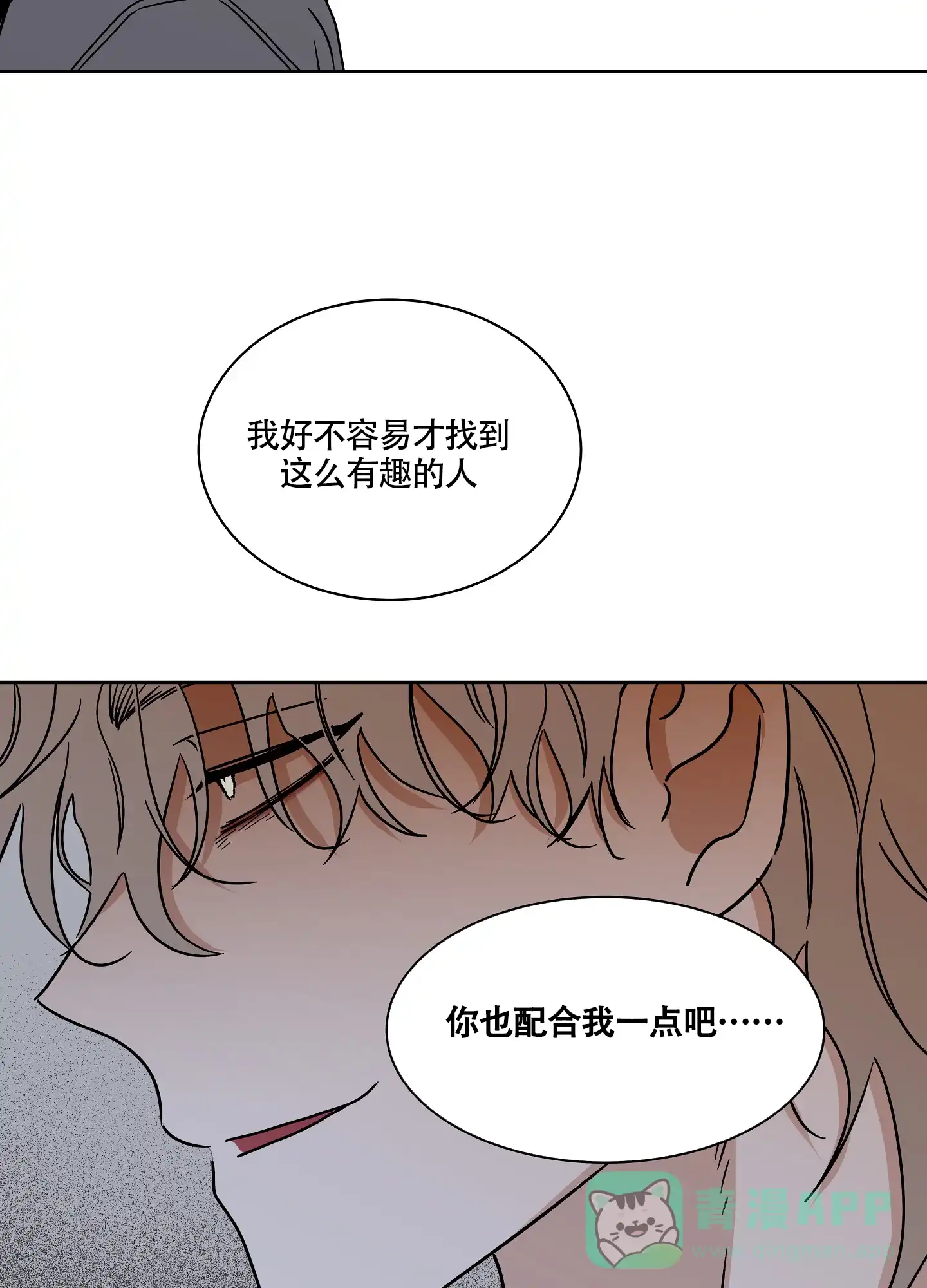 《水边之夜》第43话 第41页