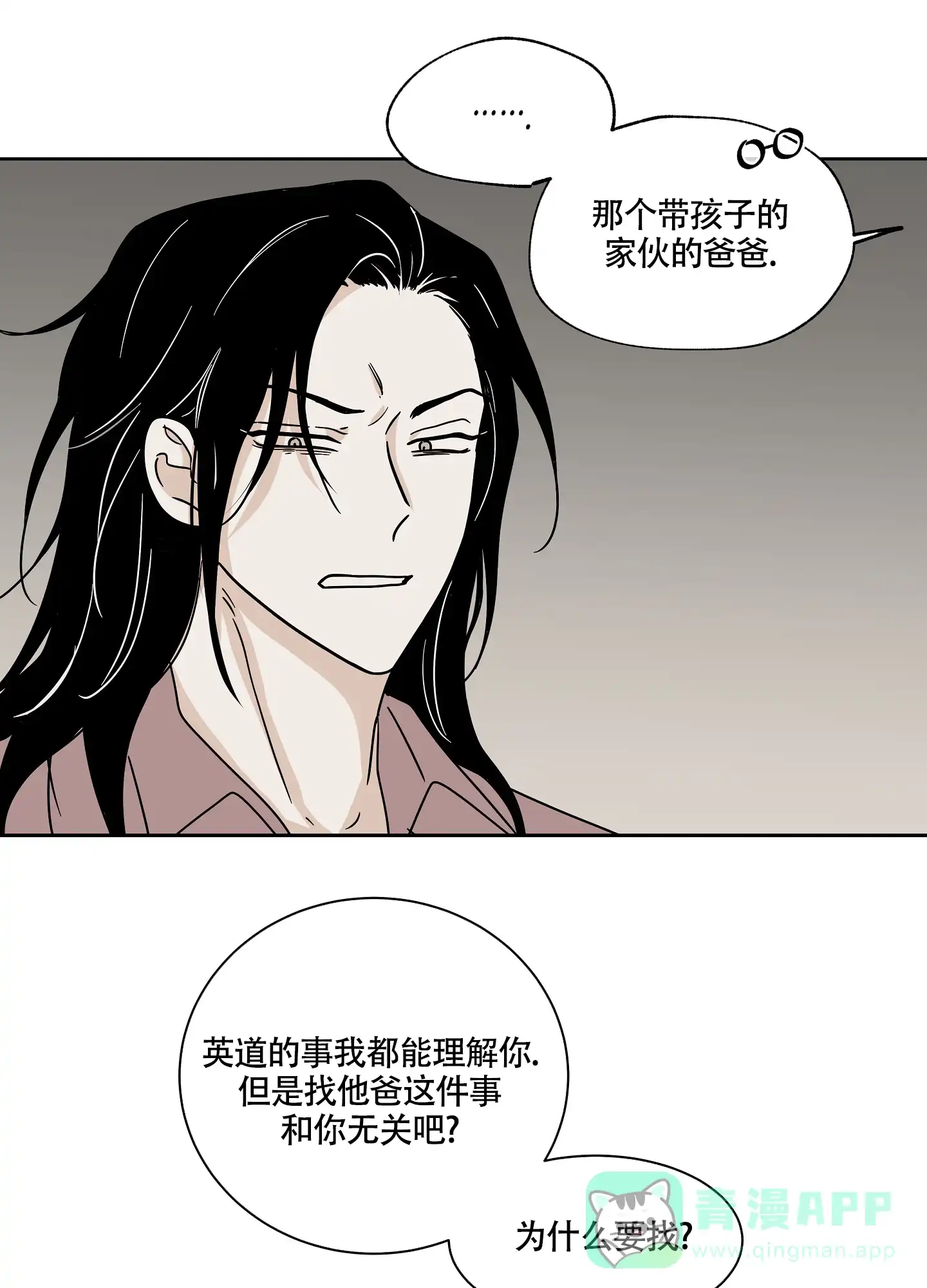 《水边之夜》第43话 第26页