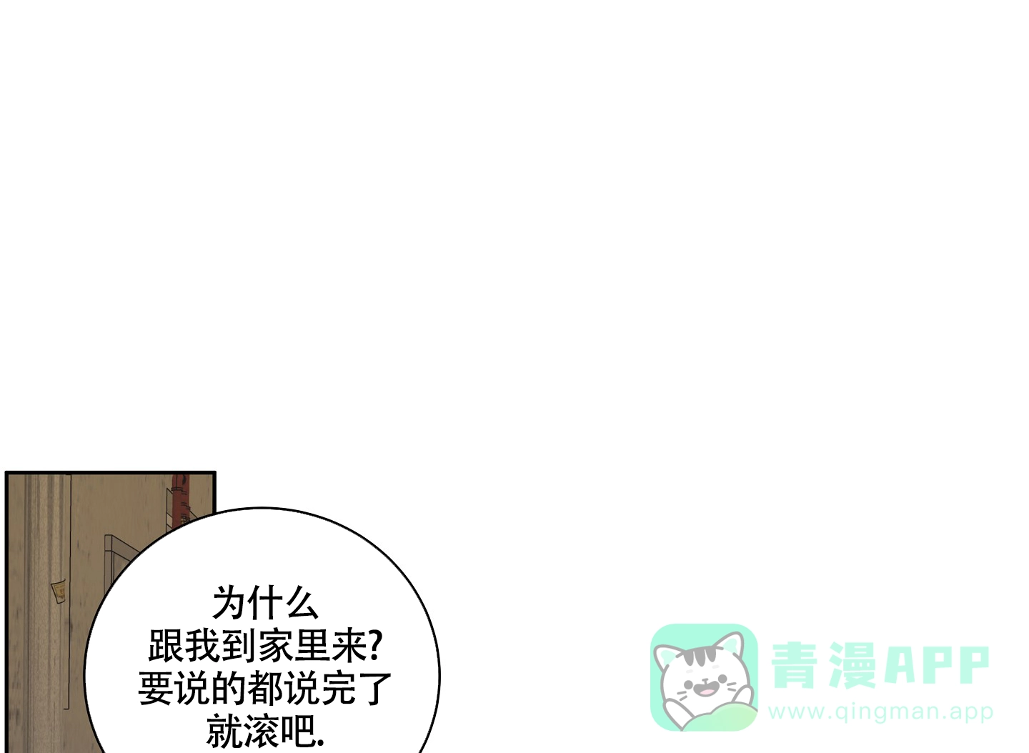 《水边之夜》第43话 第6页