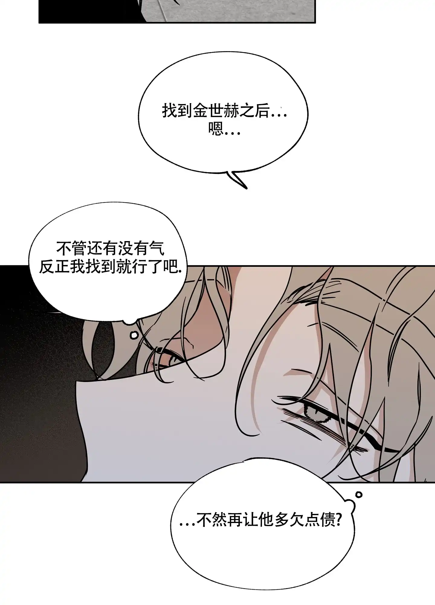 《水边之夜》第43话 第28页