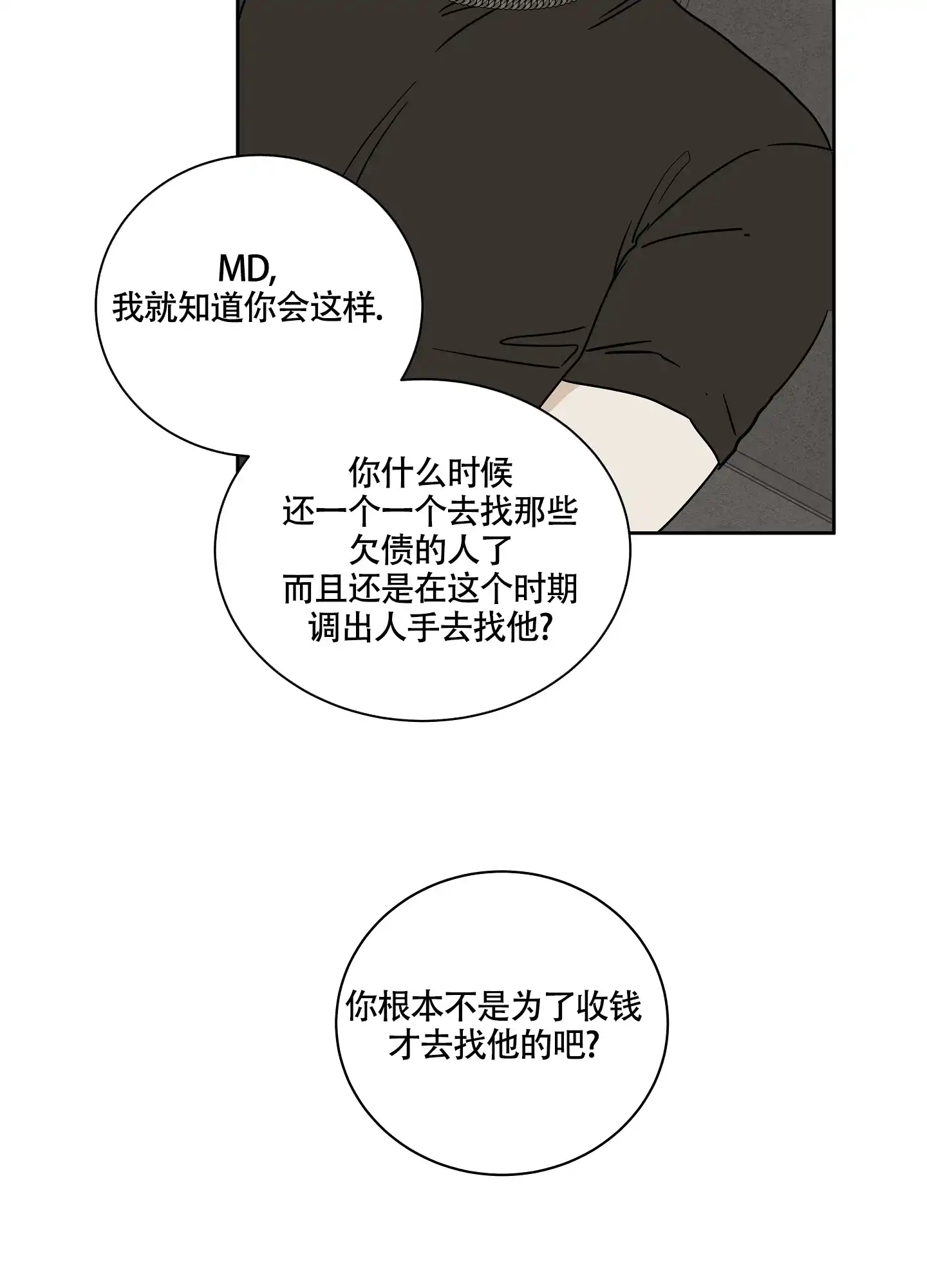 《水边之夜》第43话 第30页