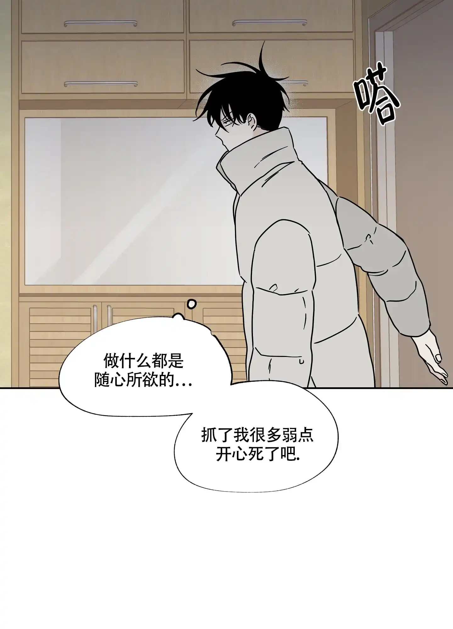 《水边之夜》第43话 第14页