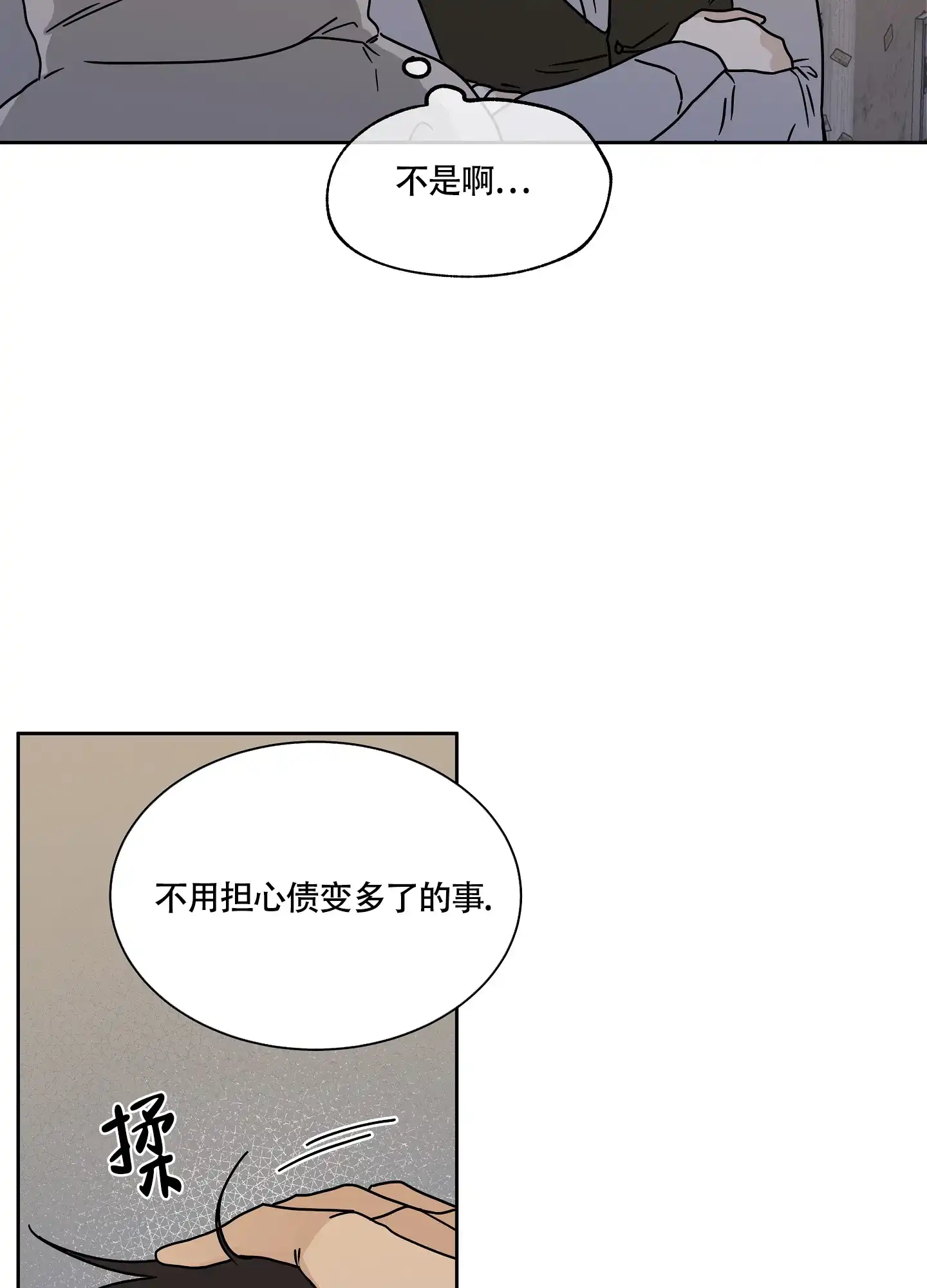 《水边之夜》第43话 第10页