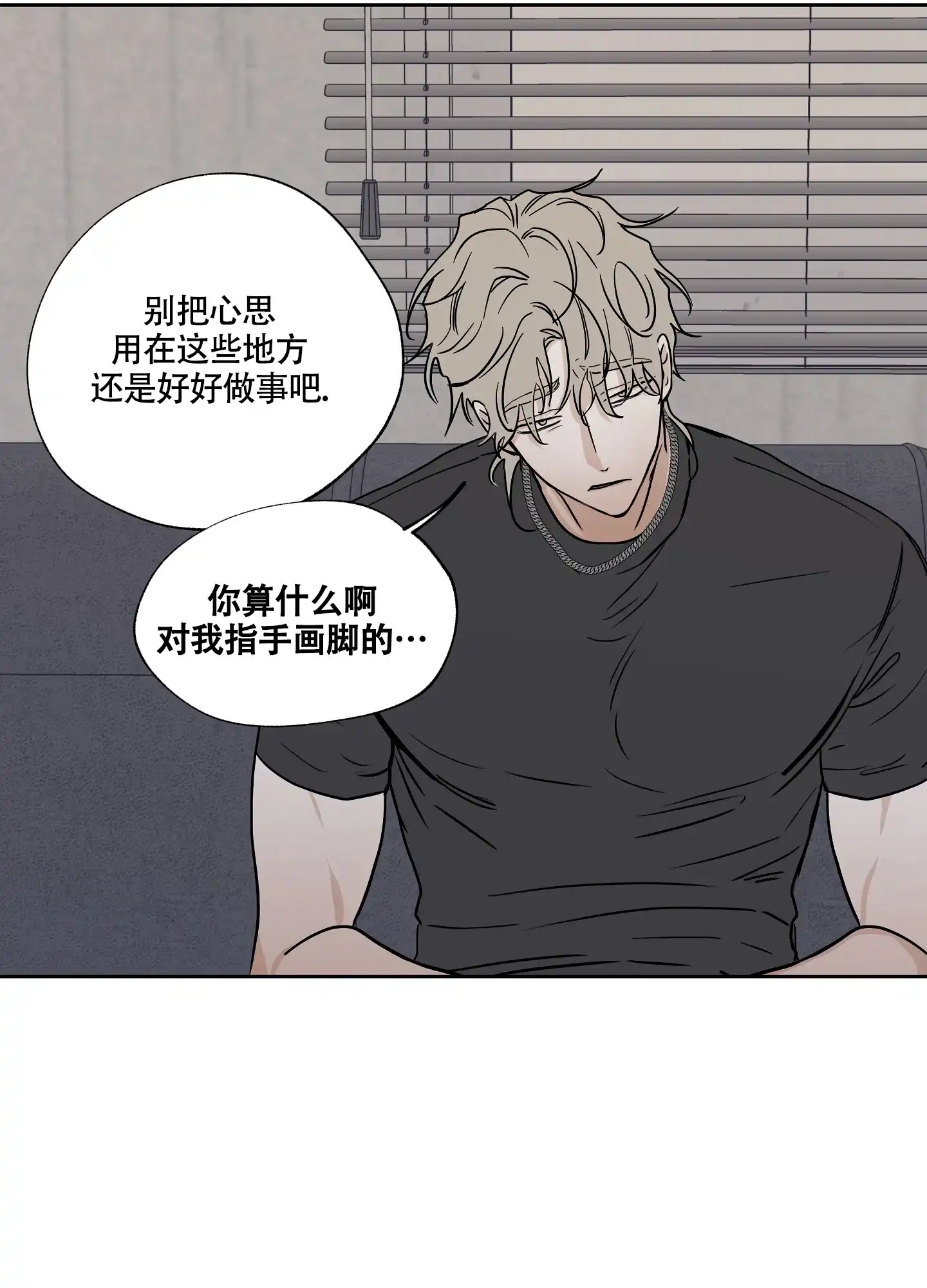 《水边之夜》第44话 第2页