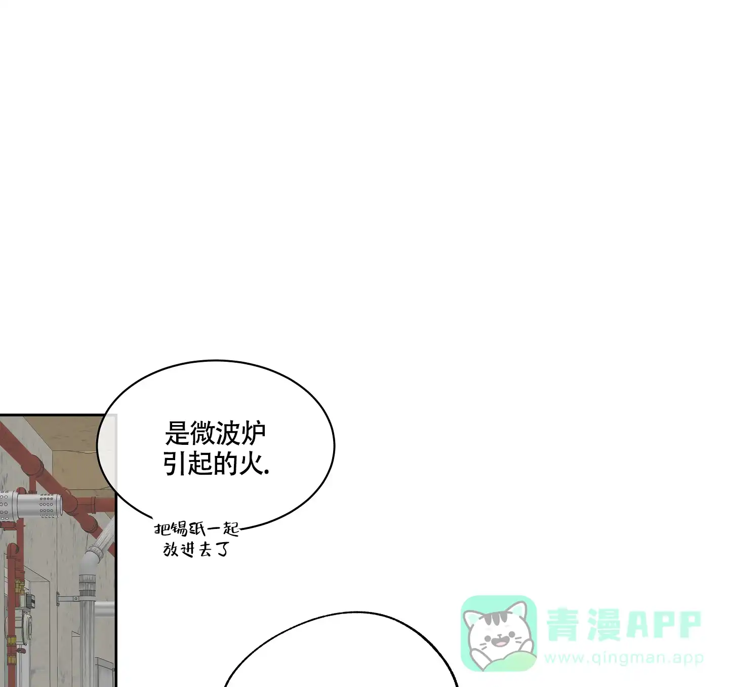 《水边之夜》第45话 第6页
