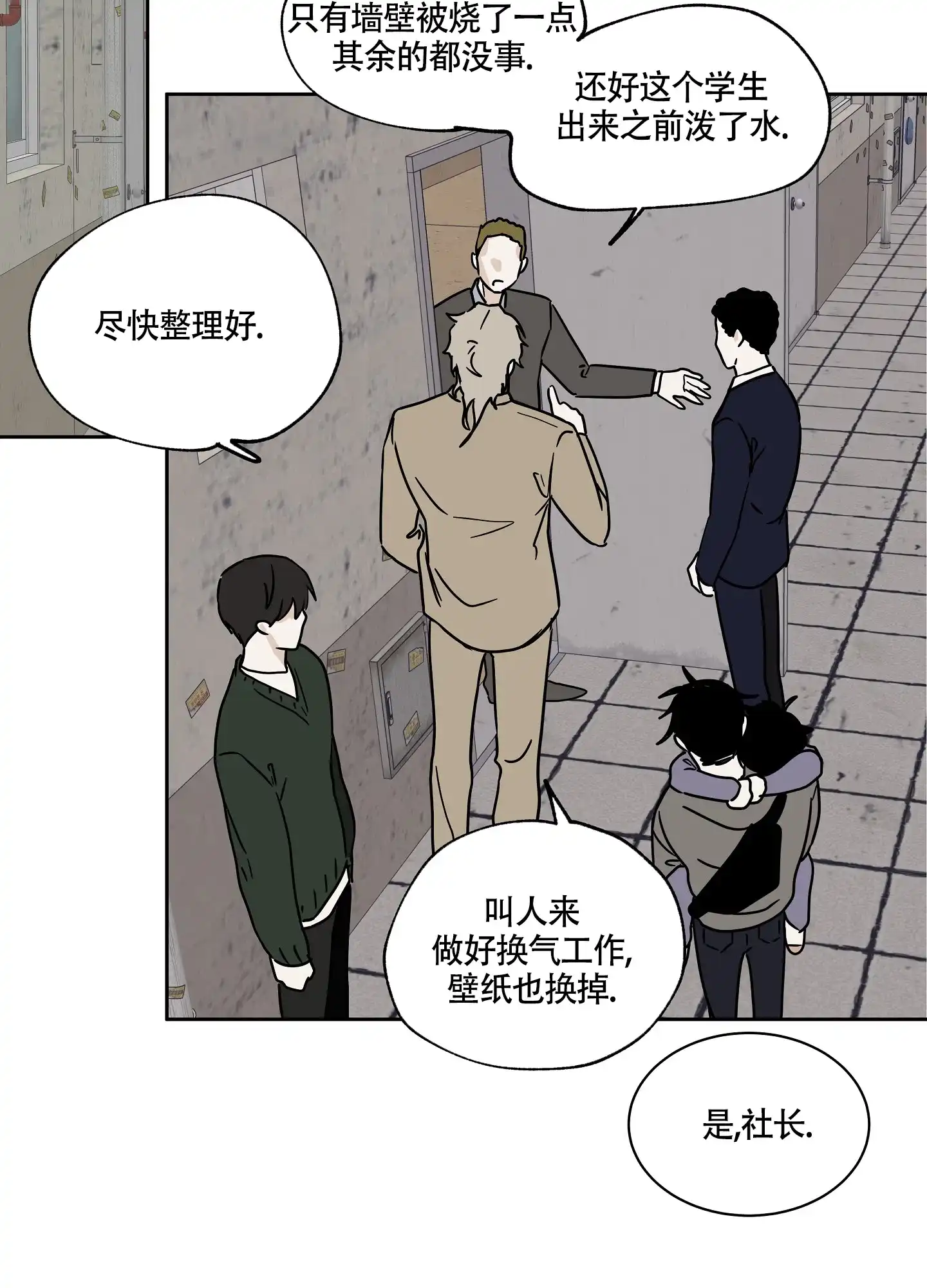《水边之夜》第45话 第7页