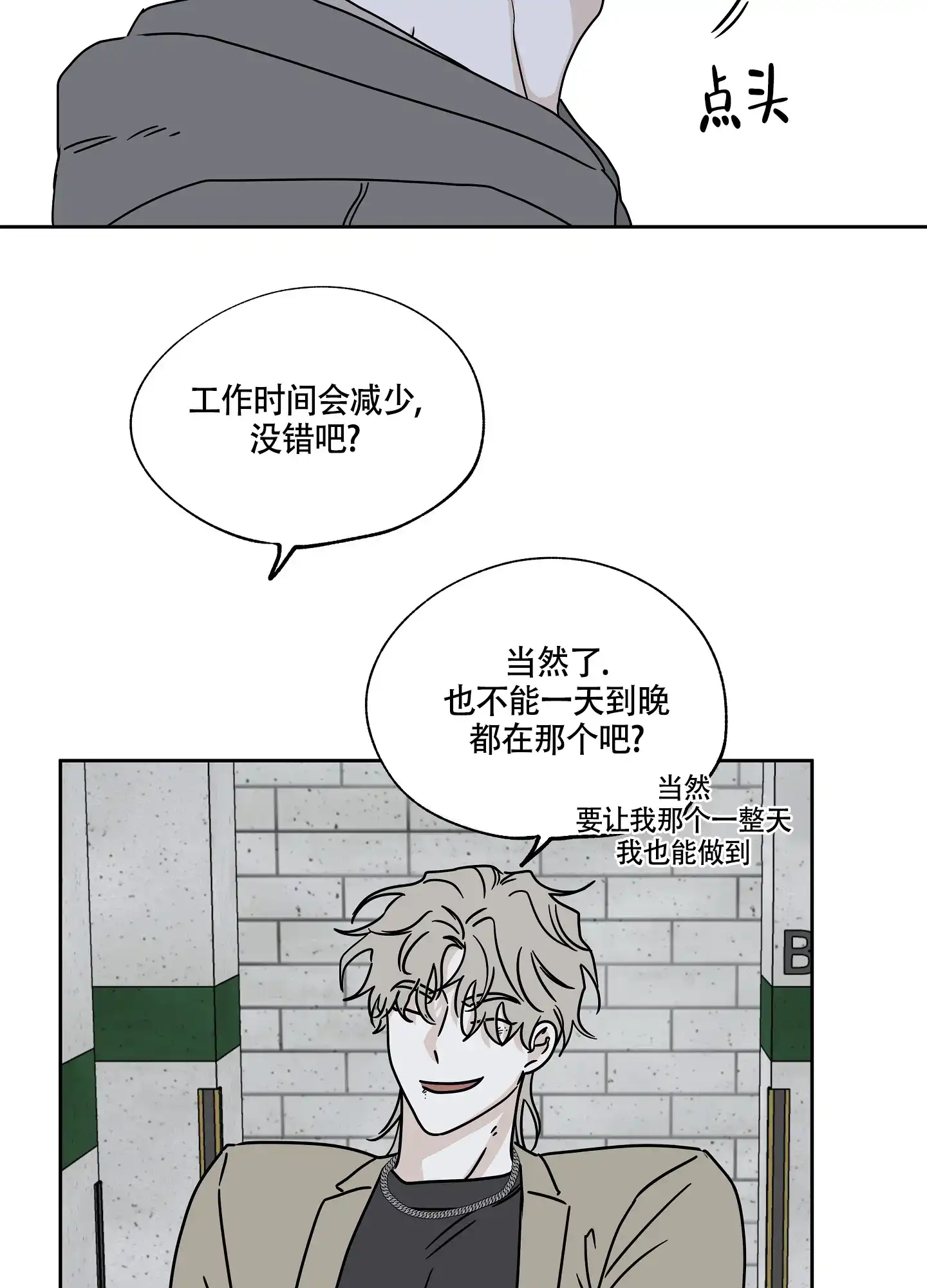 《水边之夜》第45话 第28页